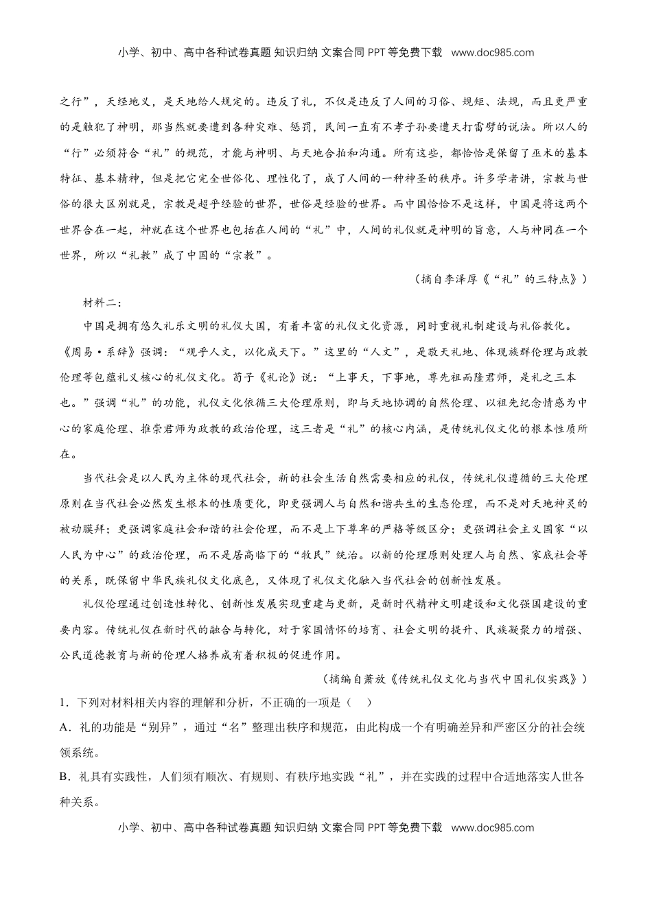 高中语文 选修上  第二单元综合检测（原卷版）-【上好课】2022-2023学年高二语文选择性必修上册同步备课系列（统编版）_new.docx