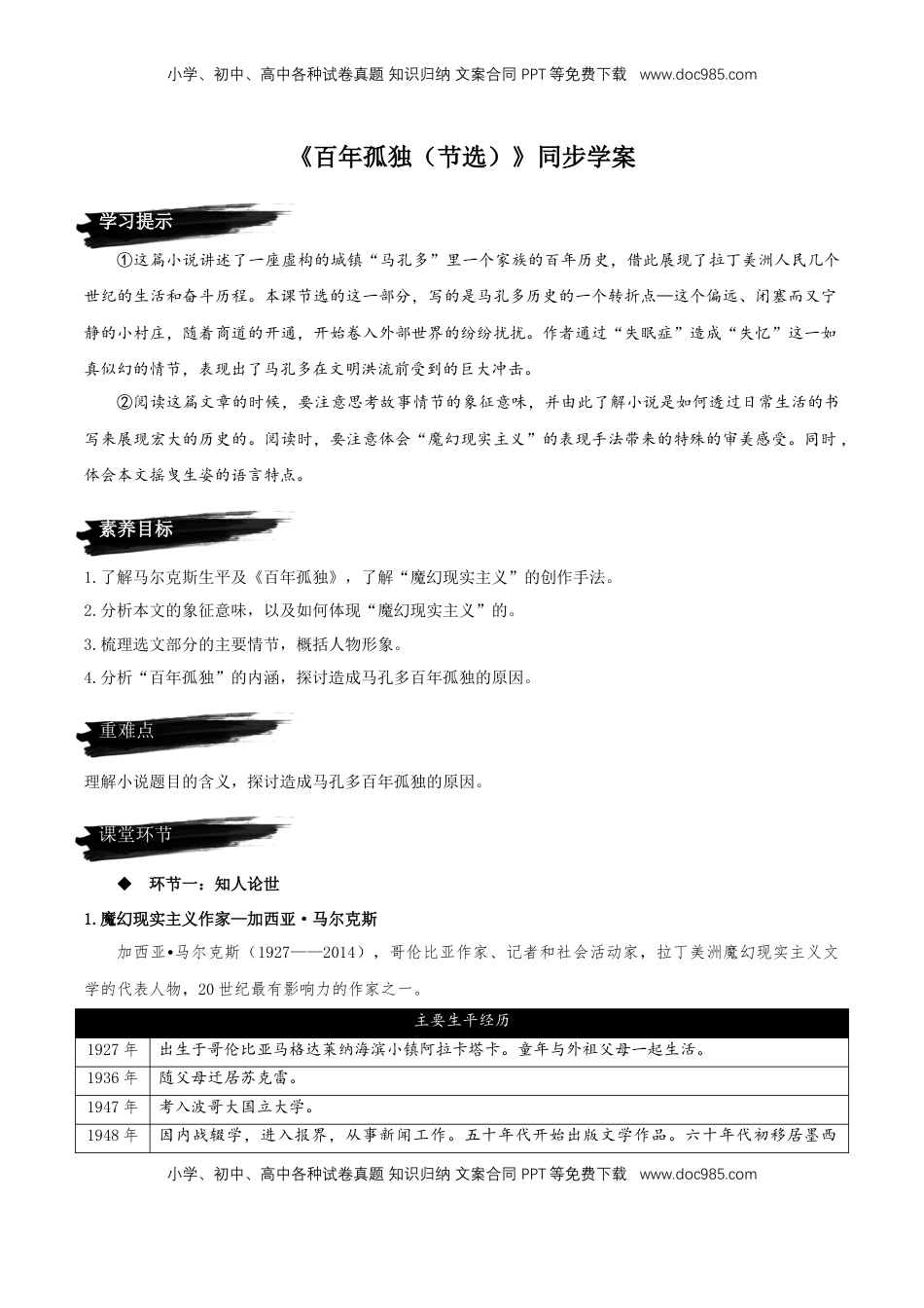 高中语文 选修上  11《百年孤独（节选）》（同步学案）-【上好课】2022-2023学年高二语文选择性必修上册同步备课系列（统编版）_new.docx