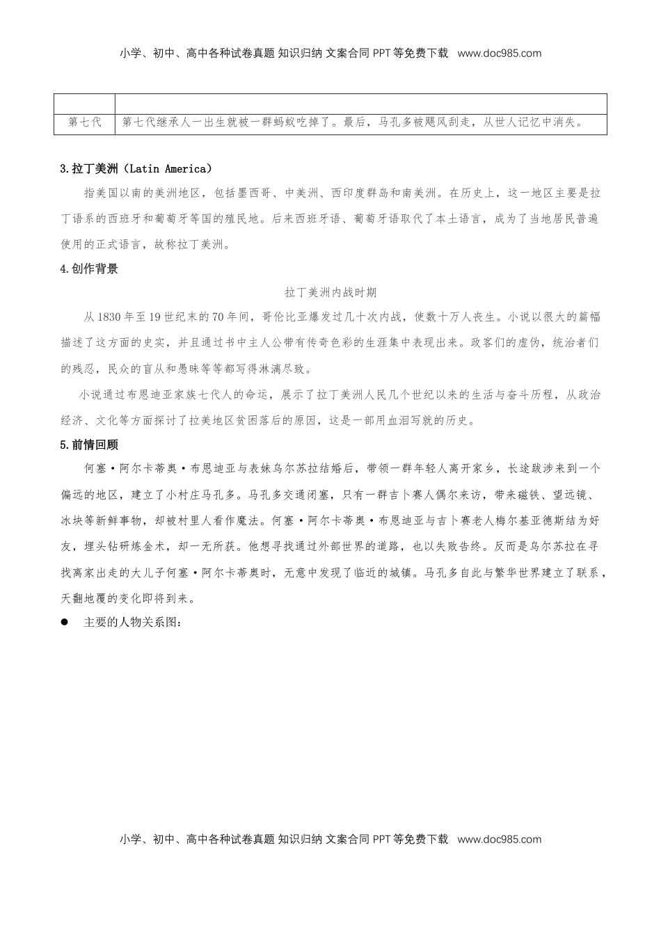 高中语文 选修上  11《百年孤独（节选）》（同步学案）-【上好课】2022-2023学年高二语文选择性必修上册同步备课系列（统编版）_new.docx