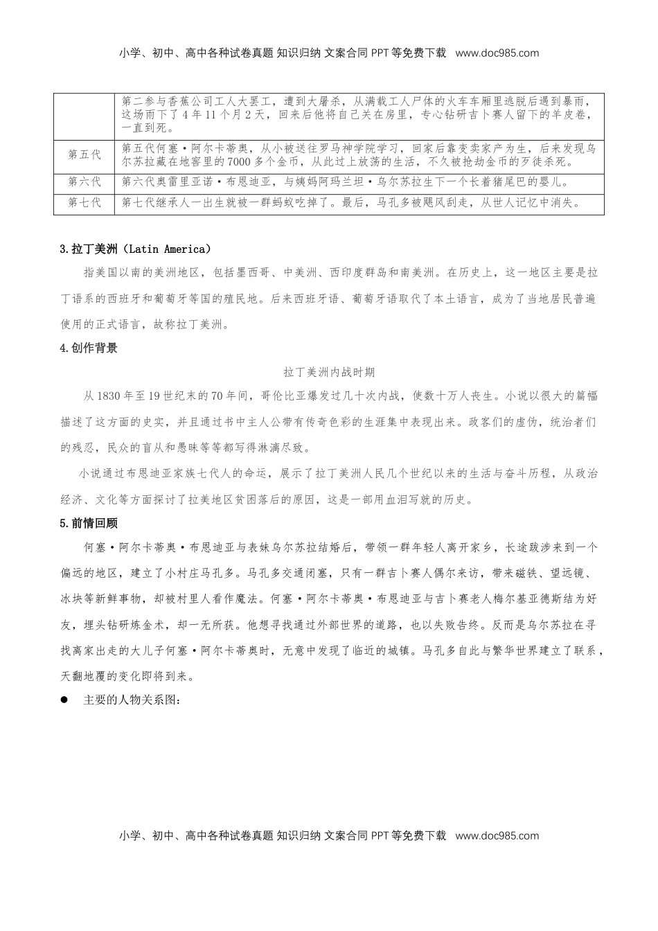 高中语文 选修上  11《百年孤独（节选）》（教学设计）-【上好课】2022-2023学年高二语文选择性必修上册同步备课系列（统编版）_new.docx