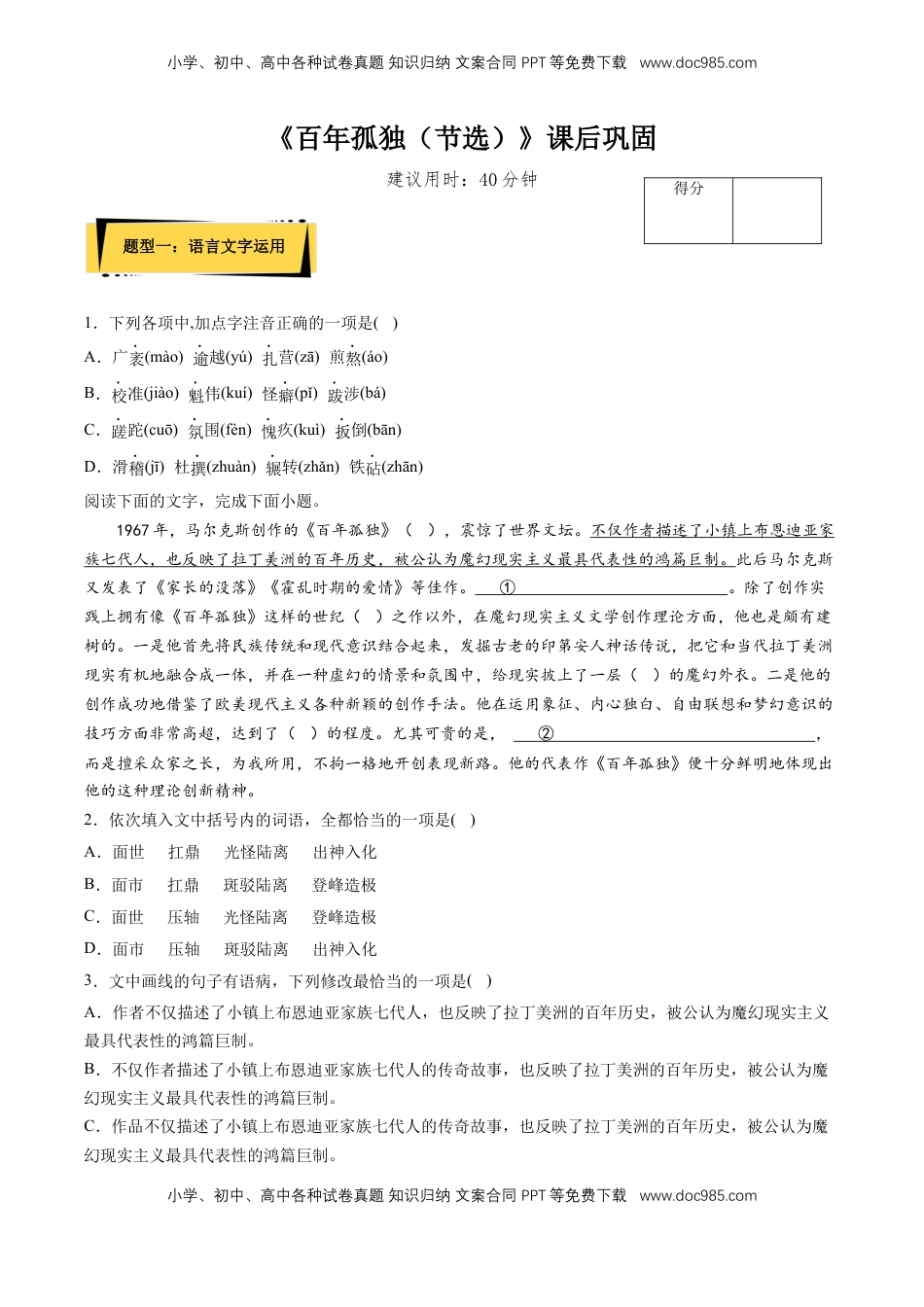 高中语文 选修上  11《百年孤独（节选）》课后巩固（原卷版）-【上好课】2022-2023学年高二语文选择性必修上册同步备课系列（统编版）_new.docx