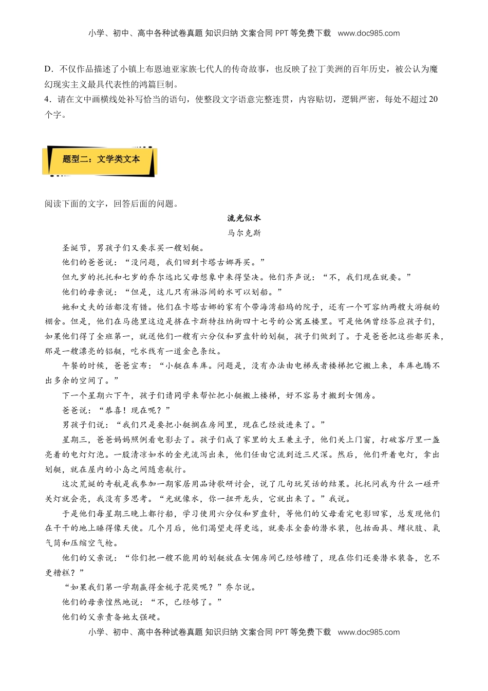 高中语文 选修上  11《百年孤独（节选）》课后巩固（原卷版）-【上好课】2022-2023学年高二语文选择性必修上册同步备课系列（统编版）_new.docx