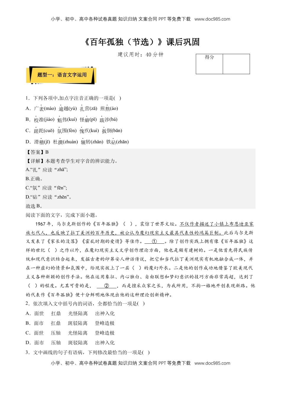 高中语文 选修上  11《百年孤独（节选）》课后巩固（解析版）-【上好课】2022-2023学年高二语文选择性必修上册同步备课系列（统编版）_new.docx