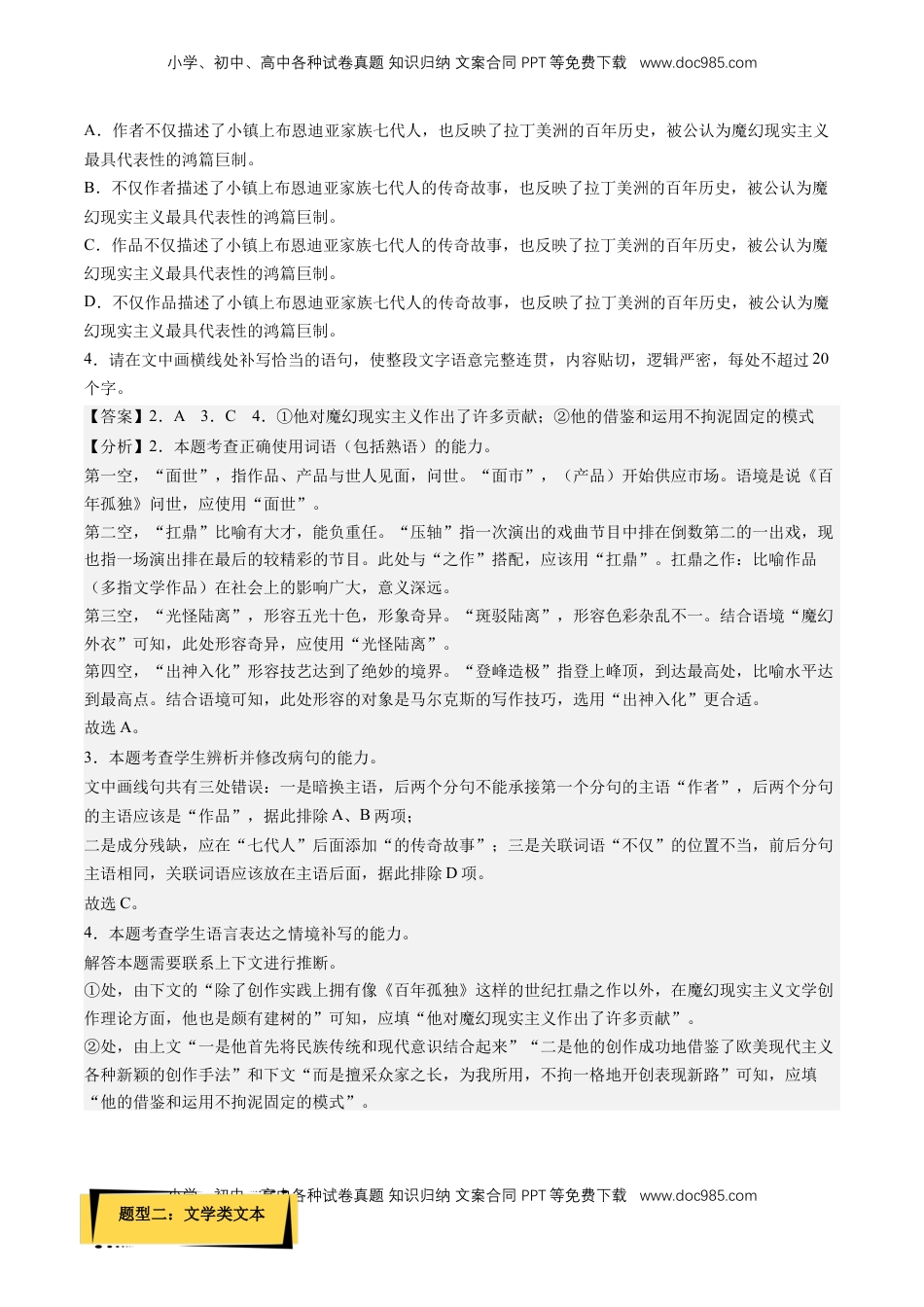 高中语文 选修上  11《百年孤独（节选）》课后巩固（解析版）-【上好课】2022-2023学年高二语文选择性必修上册同步备课系列（统编版）_new.docx