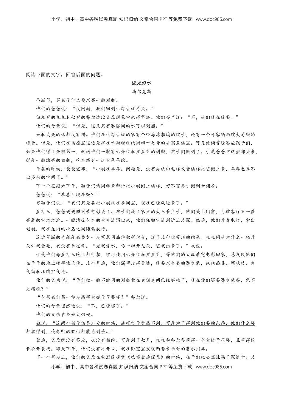 高中语文 选修上  11《百年孤独（节选）》课后巩固（解析版）-【上好课】2022-2023学年高二语文选择性必修上册同步备课系列（统编版）_new.docx