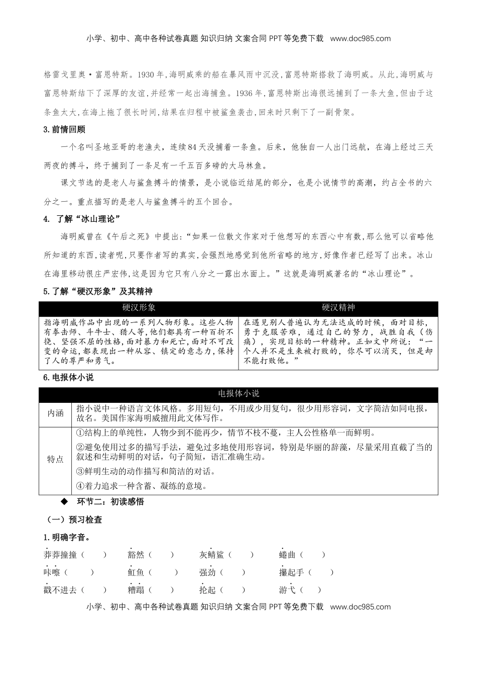 高中语文 选修上  10《老人与海（节选）》（同步学案）-【上好课】2022-2023学年高二语文选择性必修上册同步备课系列（统编版）_new.docx