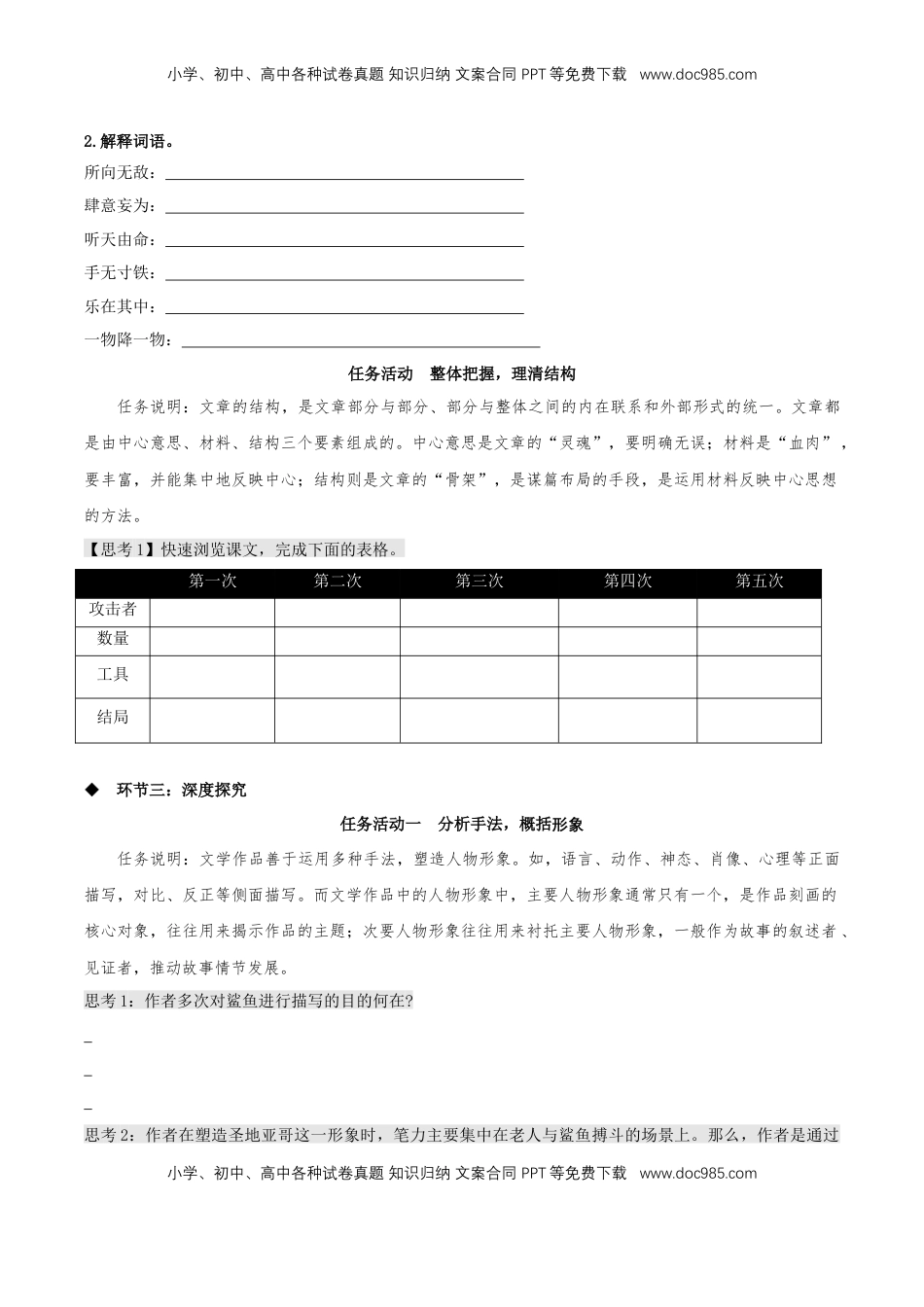 高中语文 选修上  10《老人与海（节选）》（同步学案）-【上好课】2022-2023学年高二语文选择性必修上册同步备课系列（统编版）_new.docx