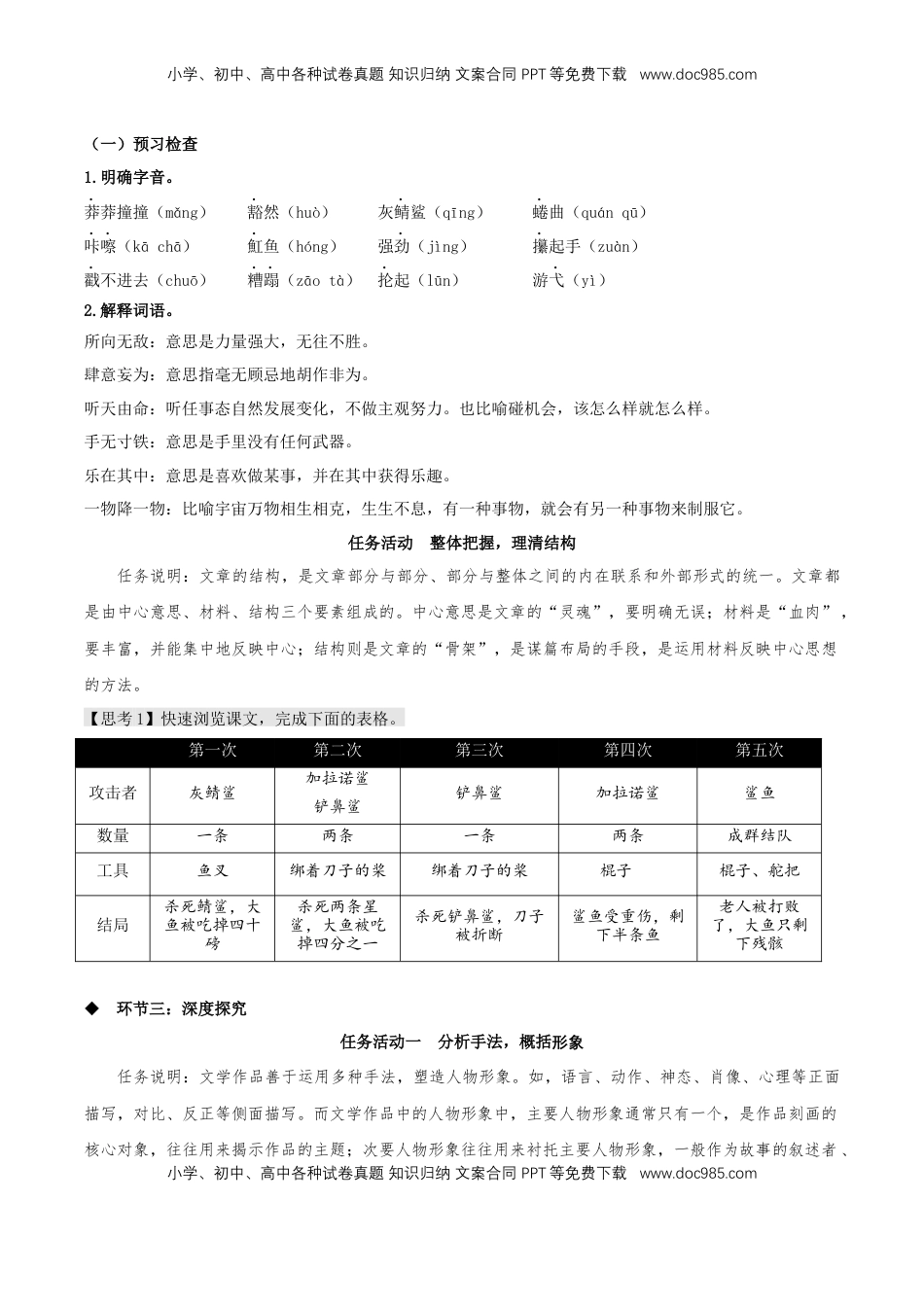 高中语文 选修上  10《老人与海（节选）》（教学设计）-【上好课】2022-2023学年高二语文选择性必修上册同步备课系列（统编版）_new.docx