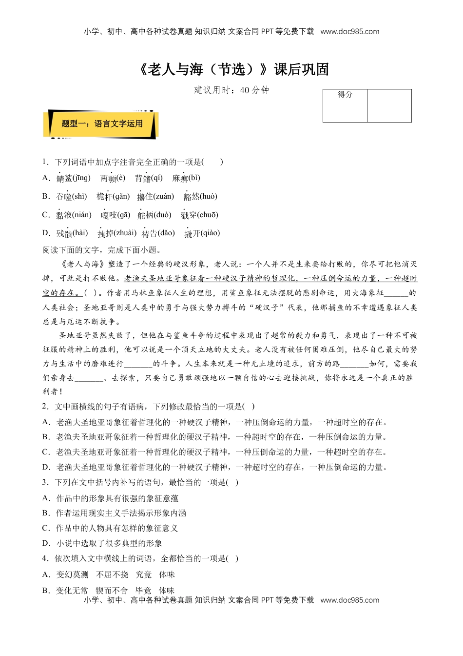 高中语文 选修上  10《老人与海（节选）》课后巩固（原卷版）-【上好课】2022-2023学年高二语文选择性必修上册同步备课系列（统编版）_new(1).docx