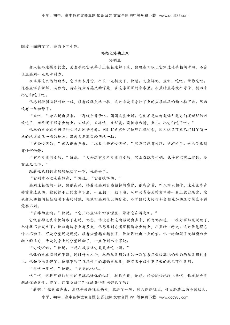 高中语文 选修上  10《老人与海（节选）》课后巩固（解析版）-【上好课】2022-2023学年高二语文选择性必修上册同步备课系列（统编版）_new.docx