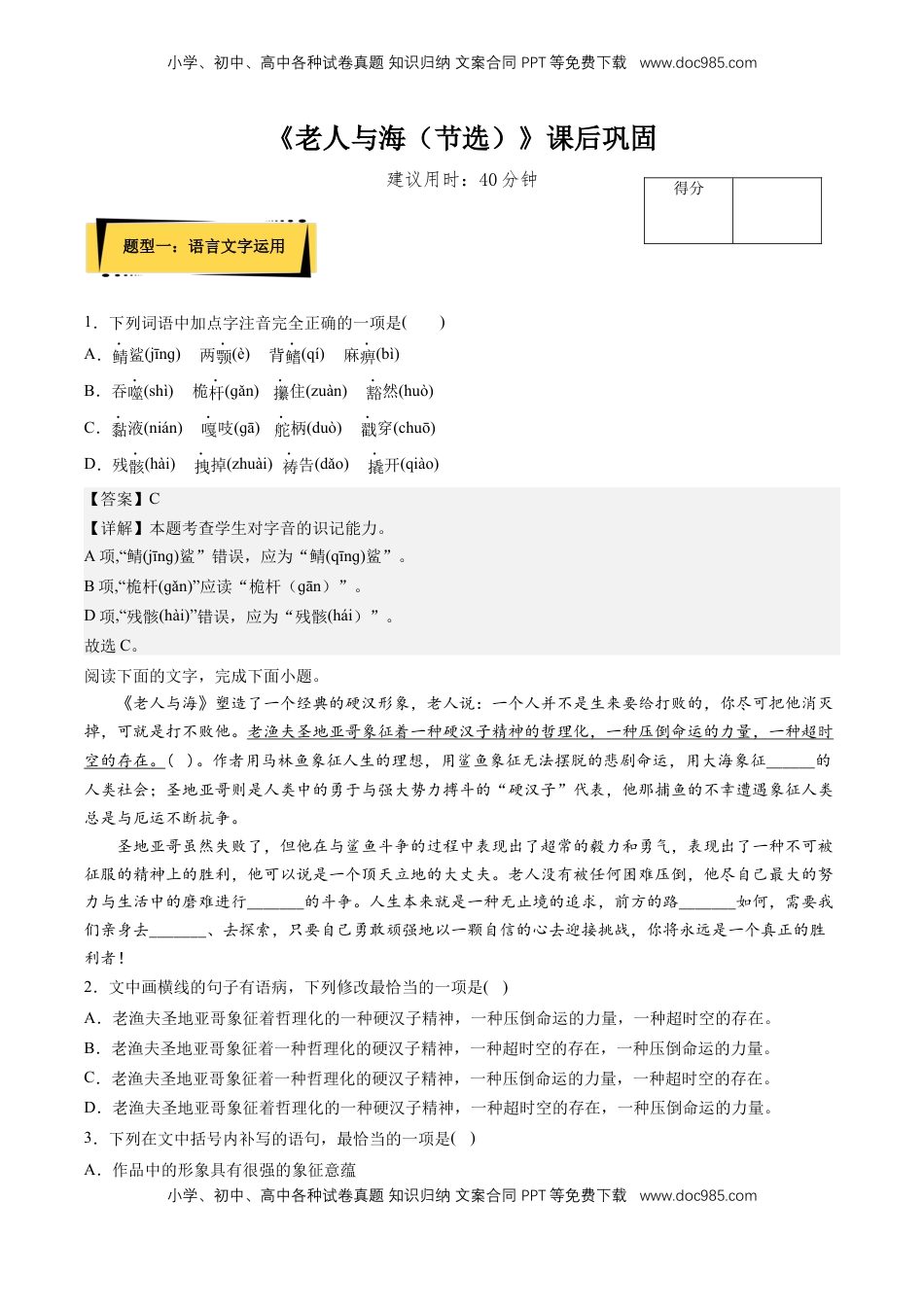 高中语文 选修上  10《老人与海（节选）》课后巩固（解析版）-【上好课】2022-2023学年高二语文选择性必修上册同步备课系列（统编版）_new(1).docx