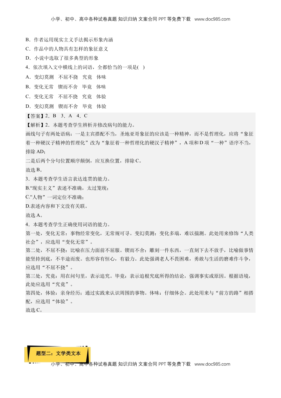 高中语文 选修上  10《老人与海（节选）》课后巩固（解析版）-【上好课】2022-2023学年高二语文选择性必修上册同步备课系列（统编版）_new(1).docx