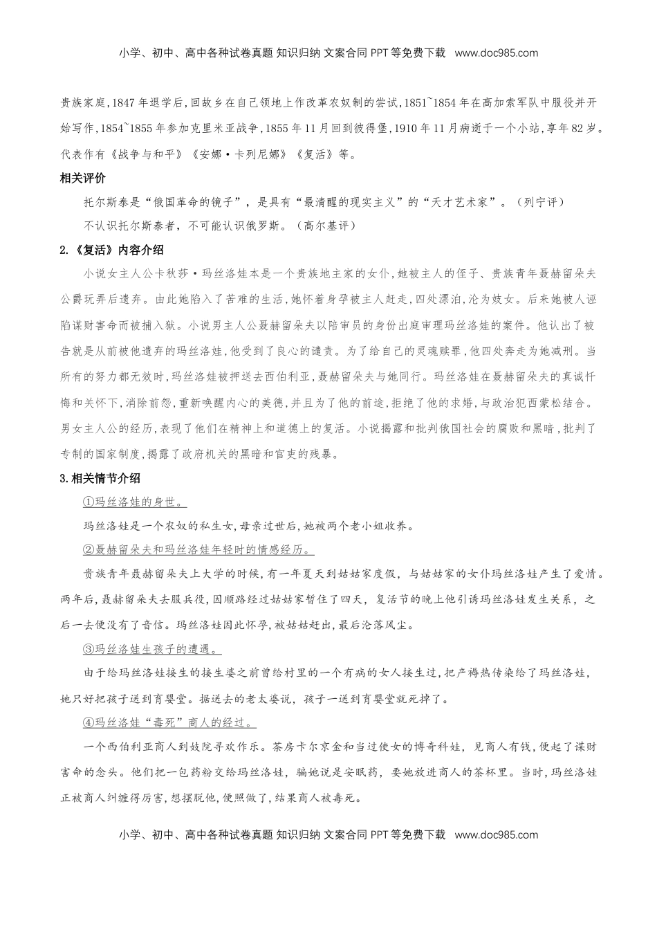 高中语文 选修上  9《复活（节选）》（教学设计）-【上好课】2022-2023学年高二语文选择性必修上册同步备课系列（统编版）_new.docx