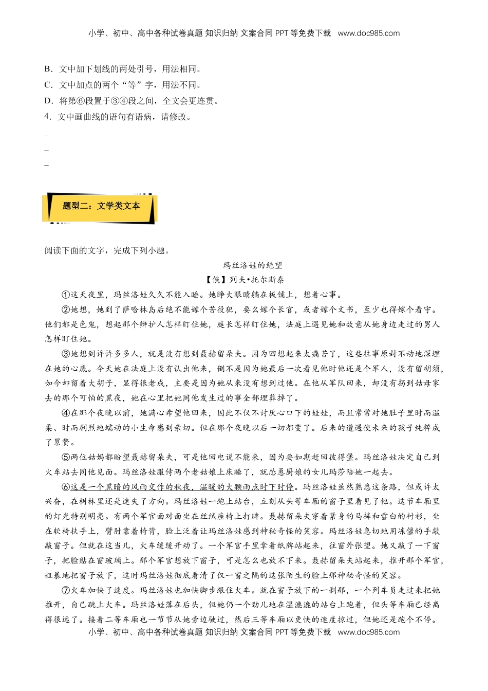 高中语文 选修上  9《复活（节选）》课后巩固（原卷版）-【上好课】2022-2023学年高二语文选择性必修上册同步备课系列（统编版）_new.docx
