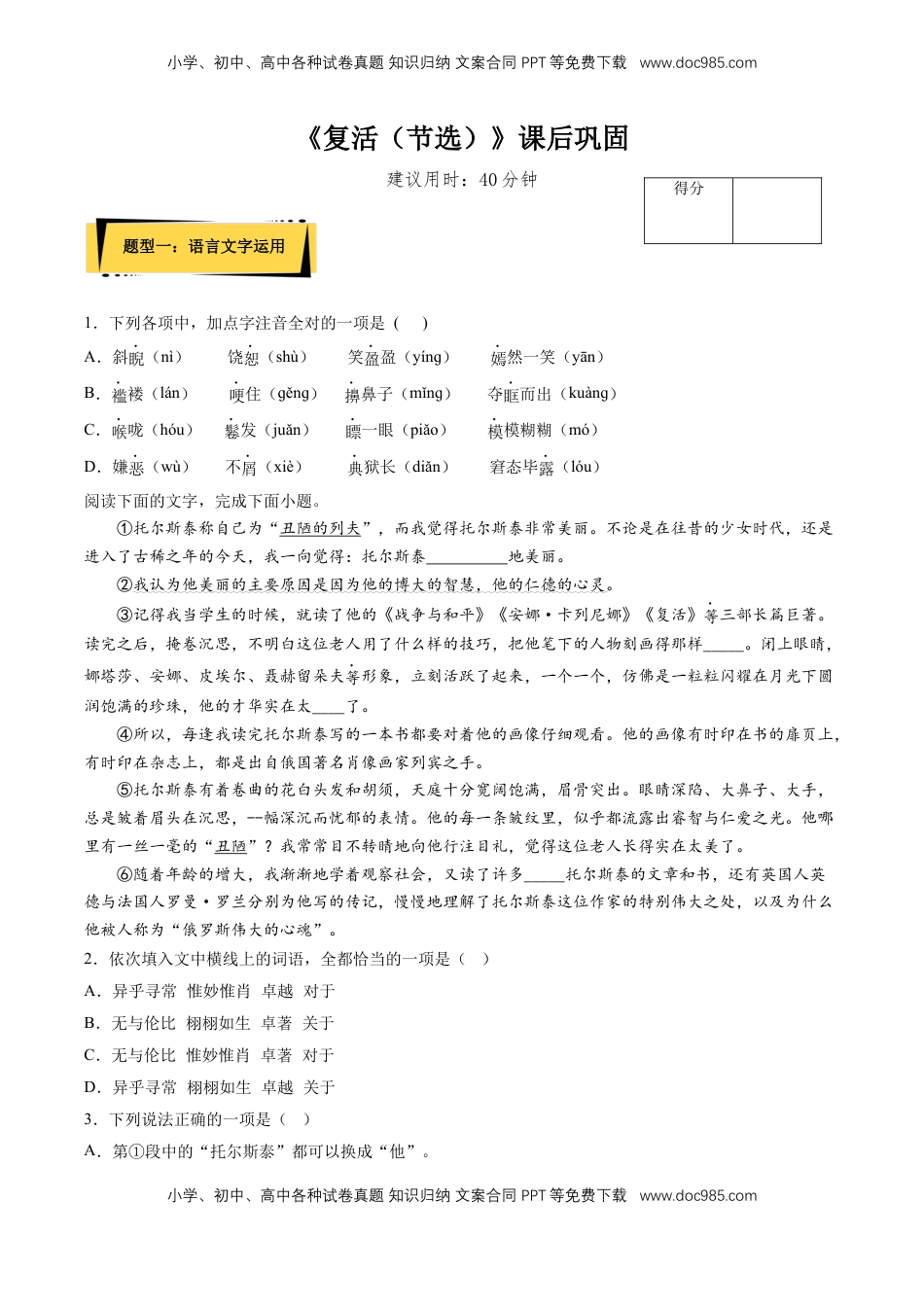 高中语文 选修上  9《复活（节选）》课后巩固（原卷版）-【上好课】2022-2023学年高二语文选择性必修上册同步备课系列（统编版）_new(1).docx