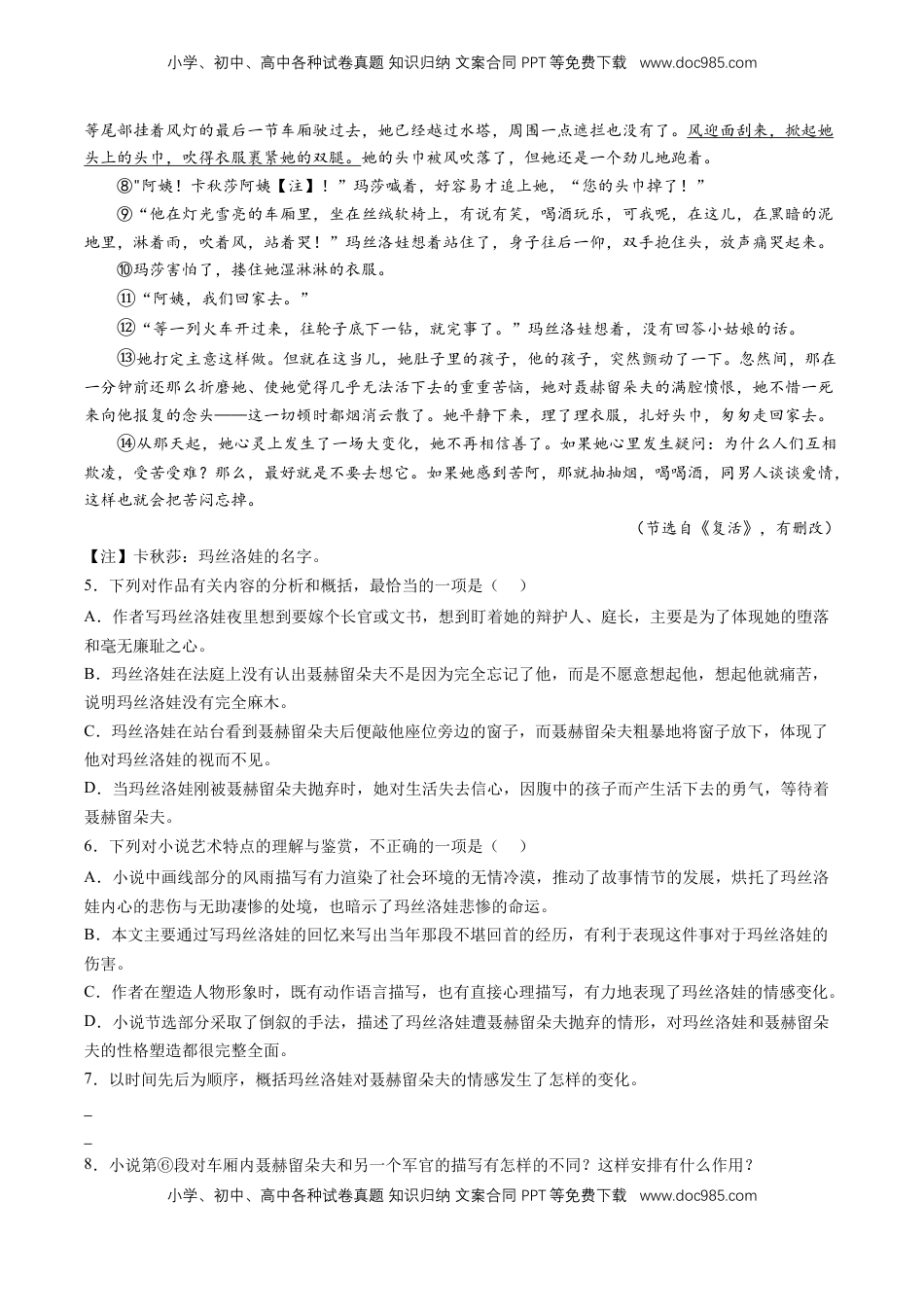 高中语文 选修上  9《复活（节选）》课后巩固（原卷版）-【上好课】2022-2023学年高二语文选择性必修上册同步备课系列（统编版）_new(1).docx