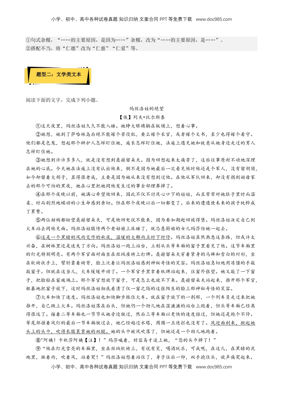 高中语文 选修上  9《复活（节选）》课后巩固（解析版）-【上好课】2022-2023学年高二语文选择性必修上册同步备课系列（统编版）_new.docx