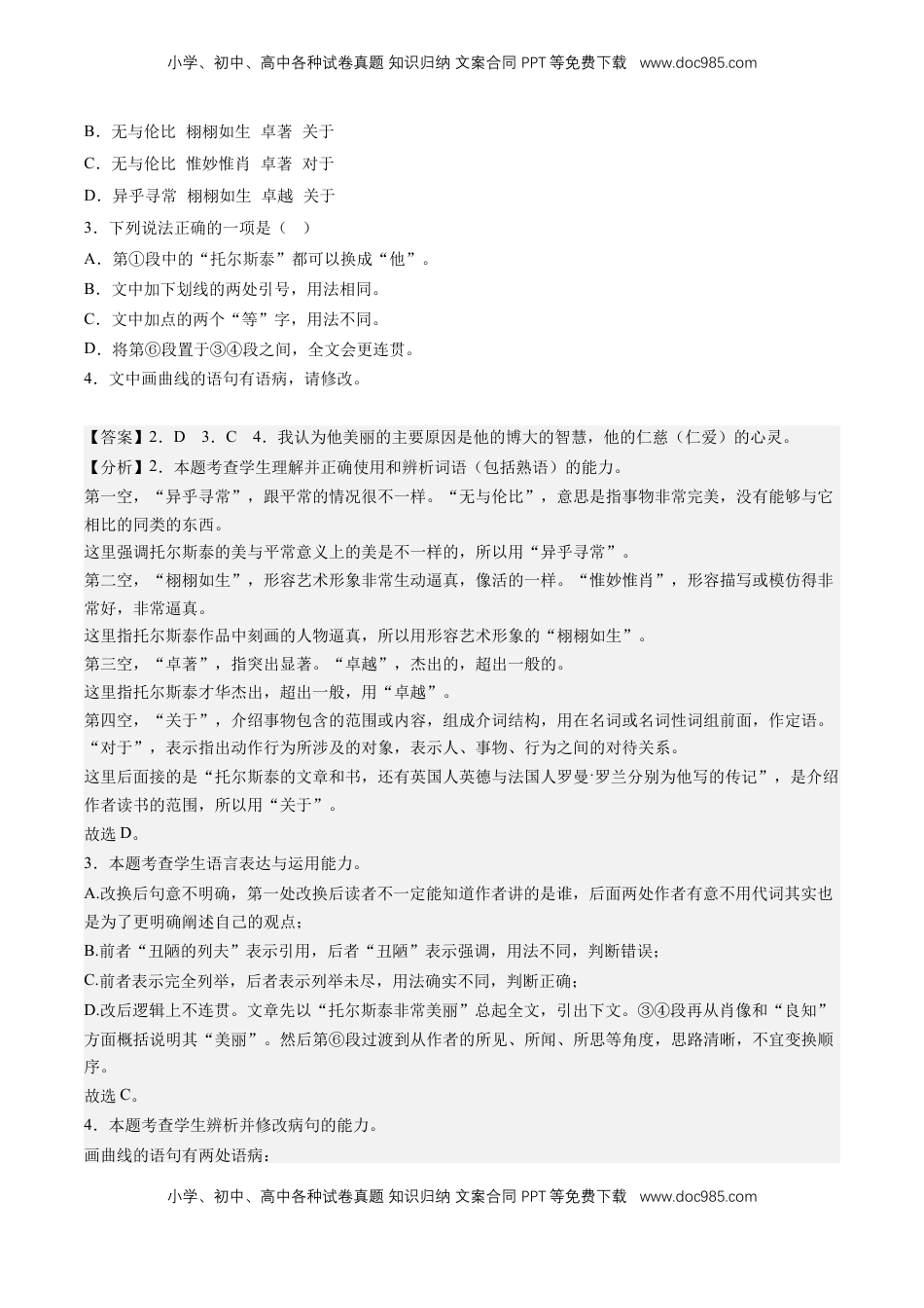 高中语文 选修上  9《复活（节选）》课后巩固（解析版）-【上好课】2022-2023学年高二语文选择性必修上册同步备课系列（统编版）_new(1).docx