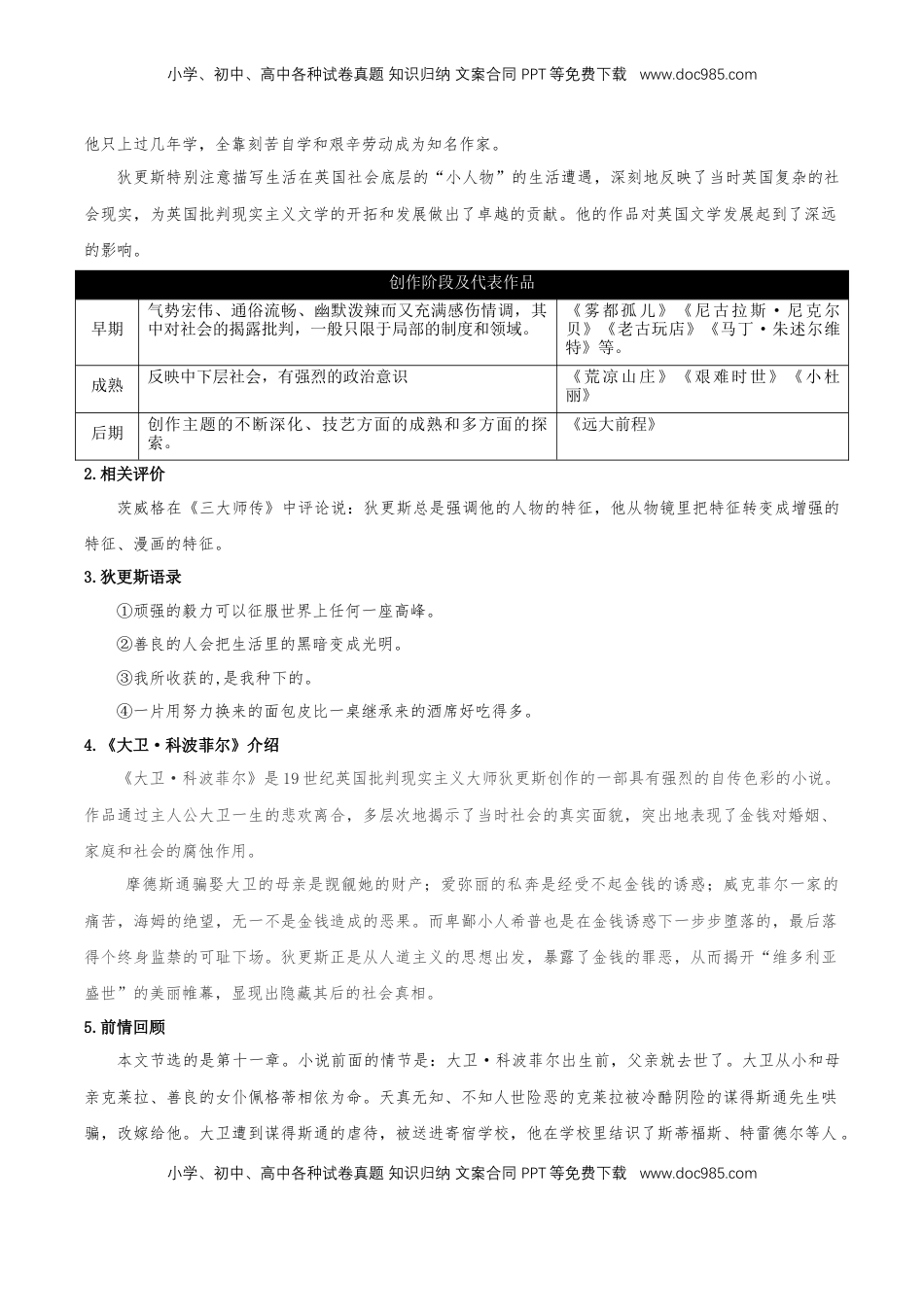 高中语文 选修上  8《大卫·科波菲尔（节选）》（教学设计）-【上好课】2022-2023学年高二语文选择性必修上册同步备课系列（统编版）_new.docx