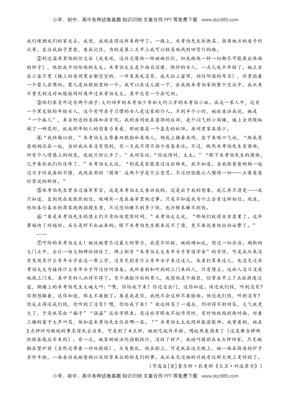 高中语文 选修上  8《大卫·科波菲尔（节选）》课后巩固（解析版）-【上好课】2022-2023学年高二语文选择性必修上册同步备课系列（统编版）_new.docx