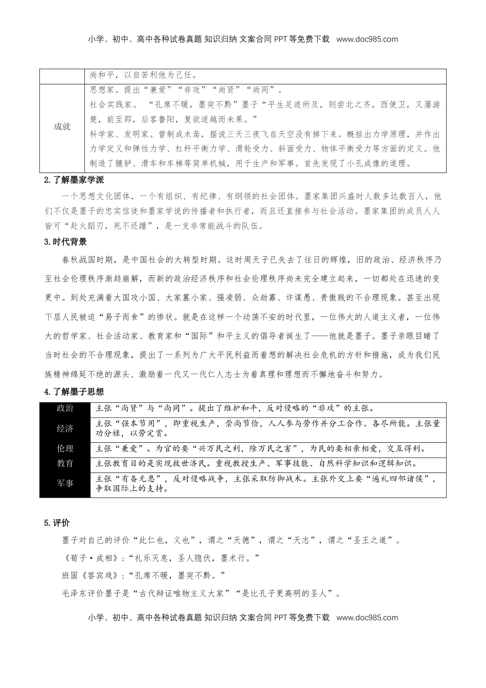 高中语文 选修上  7《兼爱》（同步学案）-【上好课】2022-2023学年高二语文选择性必修上册同步备课系列（统编版）_new.docx