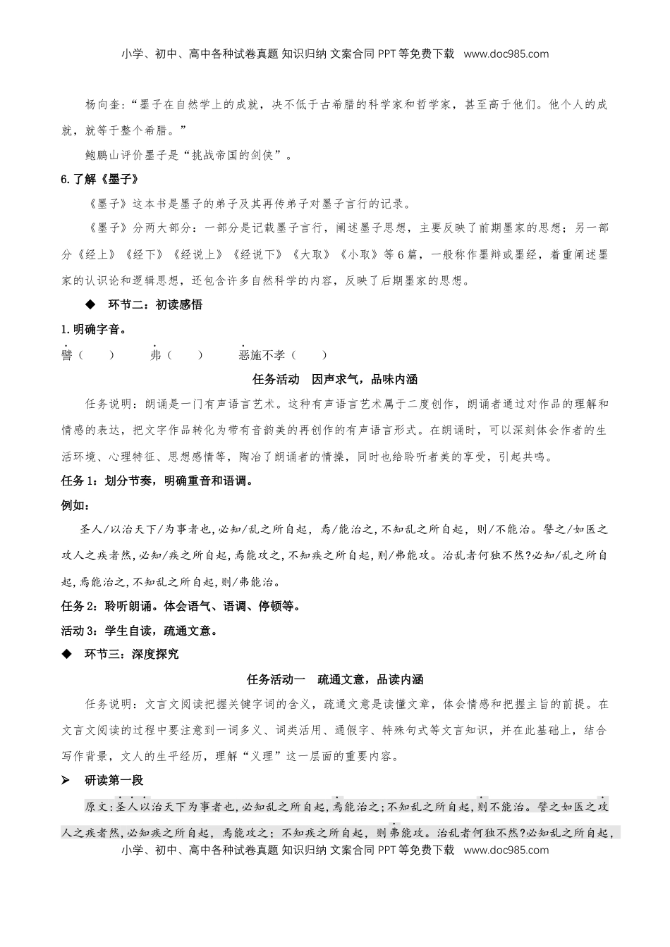 高中语文 选修上  7《兼爱》（同步学案）-【上好课】2022-2023学年高二语文选择性必修上册同步备课系列（统编版）_new.docx