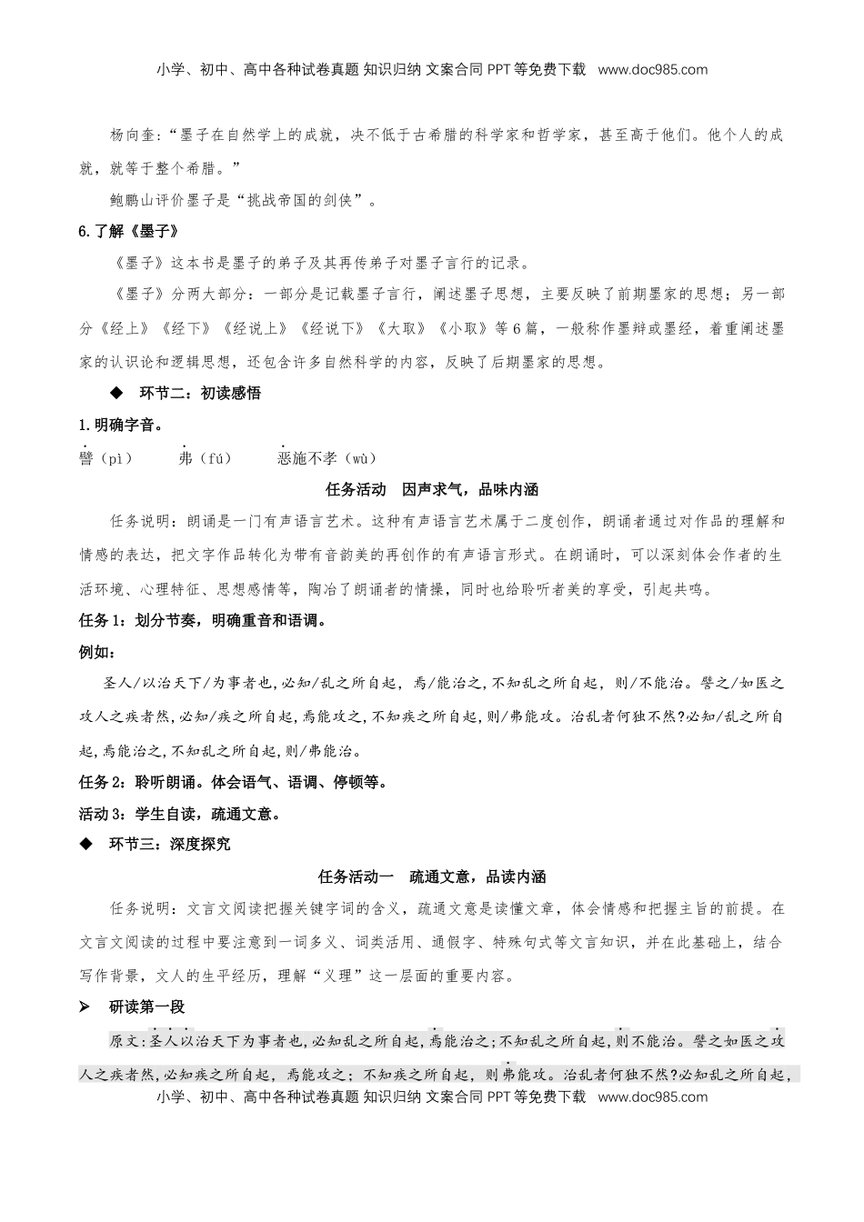 高中语文 选修上  7《兼爱》（教学设计）-【上好课】2022-2023学年高二语文选择性必修上册同步备课系列（统编版）_new.docx