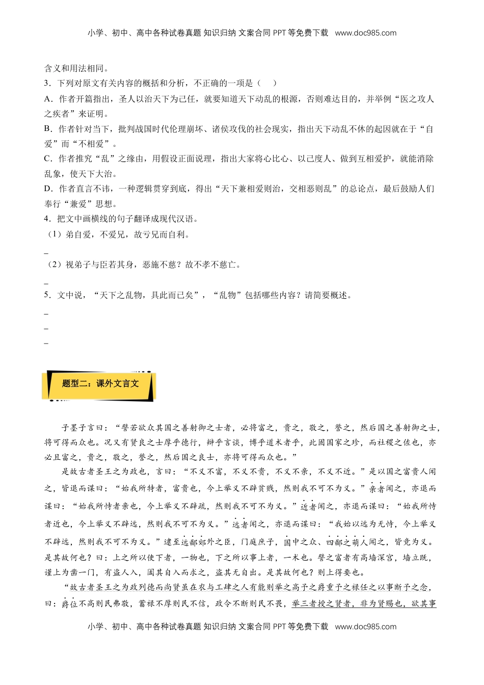 高中语文 选修上  7《兼爱》课后巩固（原卷版）-【上好课】2022-2023学年高二语文选择性必修上册同步备课系列（统编版）_new.docx