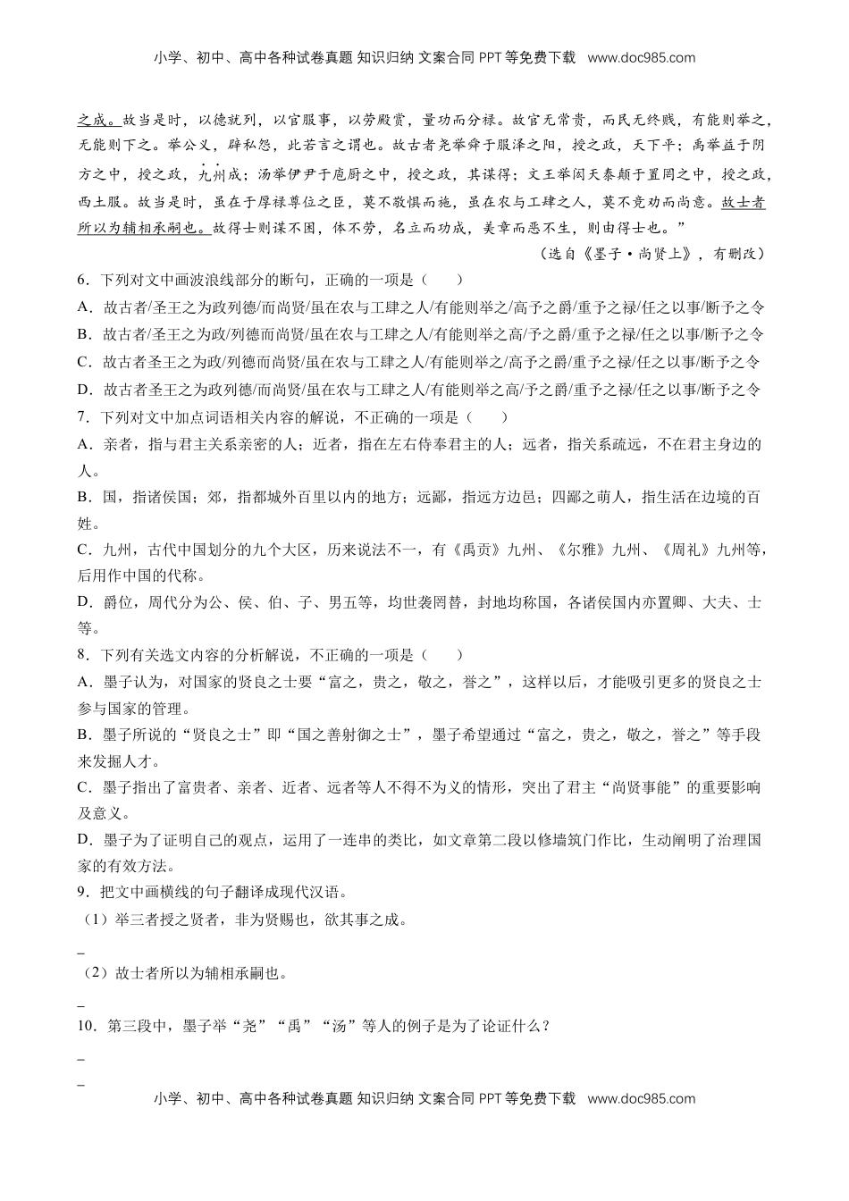 高中语文 选修上  7《兼爱》课后巩固（原卷版）-【上好课】2022-2023学年高二语文选择性必修上册同步备课系列（统编版）_new.docx