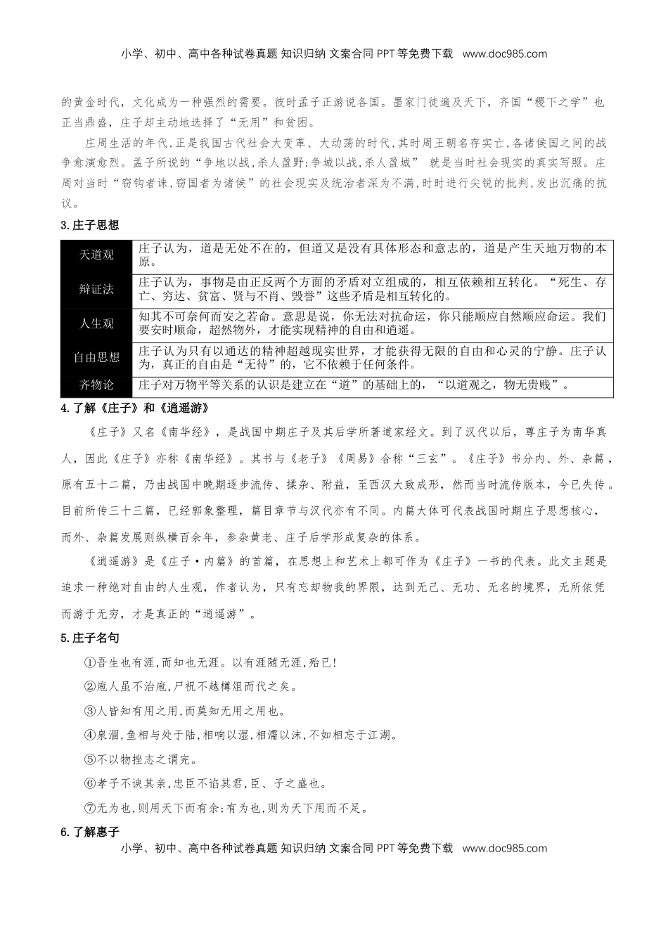 高中语文 选修上  6.2《五石之瓠》同步学案-【上好课】2022-2023学年高二语文选择性必修上册同步备课系列（统编版）_new.docx