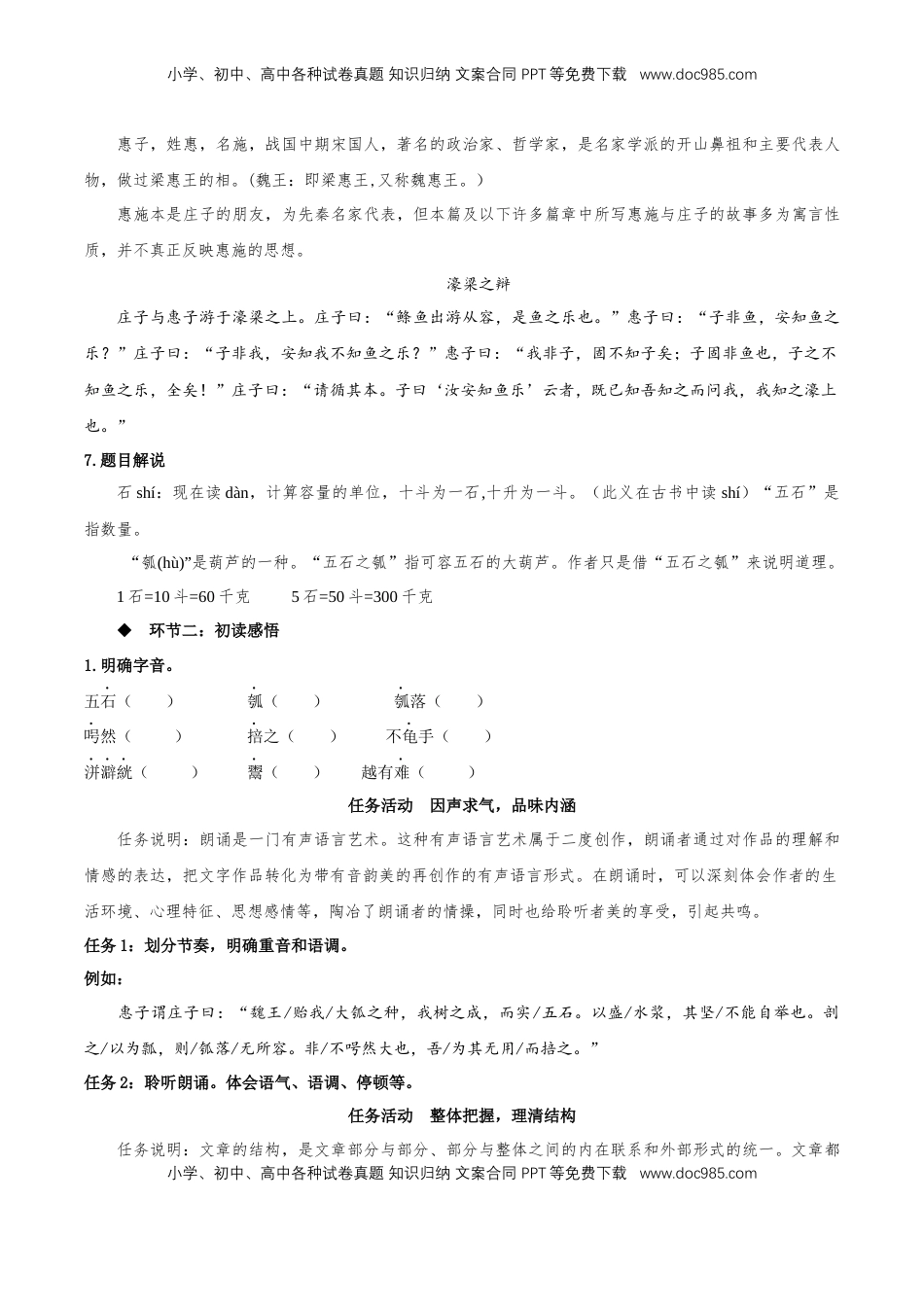 高中语文 选修上  6.2《五石之瓠》同步学案-【上好课】2022-2023学年高二语文选择性必修上册同步备课系列（统编版）_new.docx