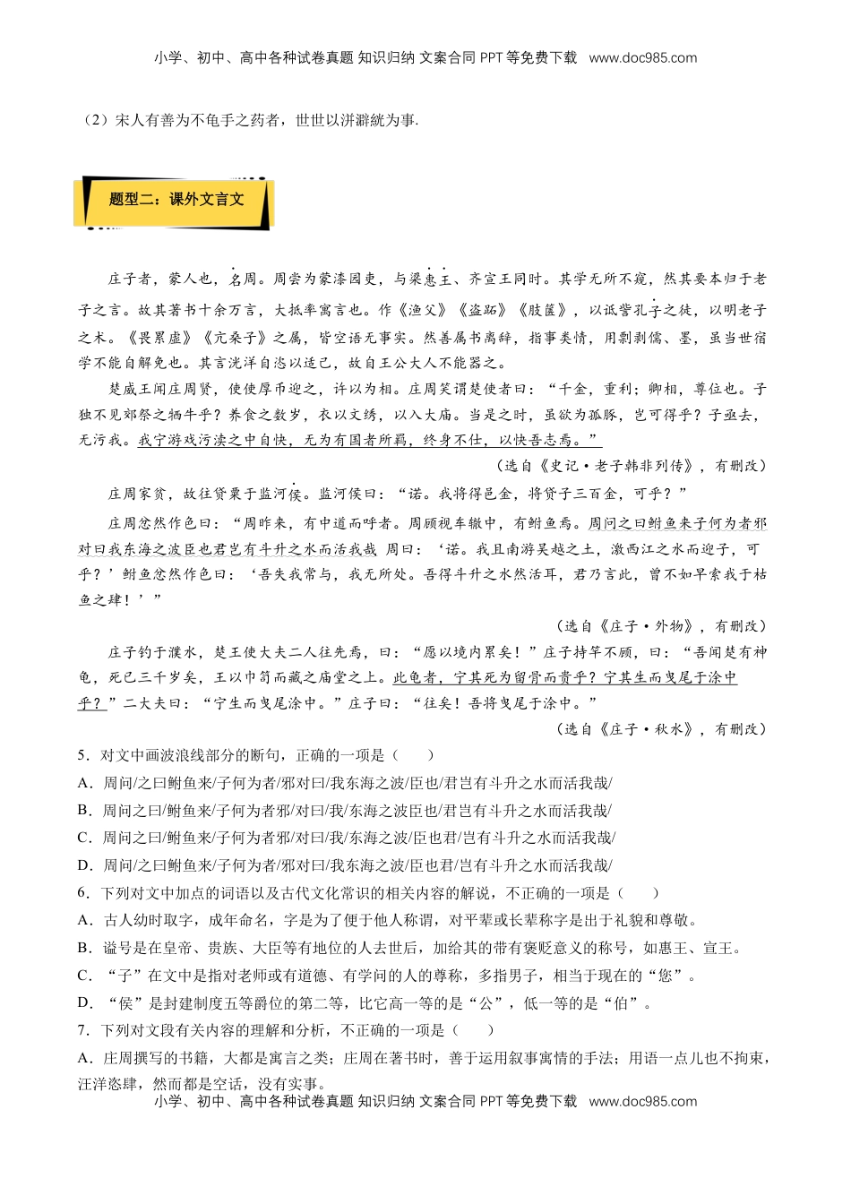 高中语文 选修上  6.2《五石之瓠》课后巩固（原卷版）-【上好课】2022-2023学年高二语文选择性必修上册同步备课系列（统编版）_new.docx