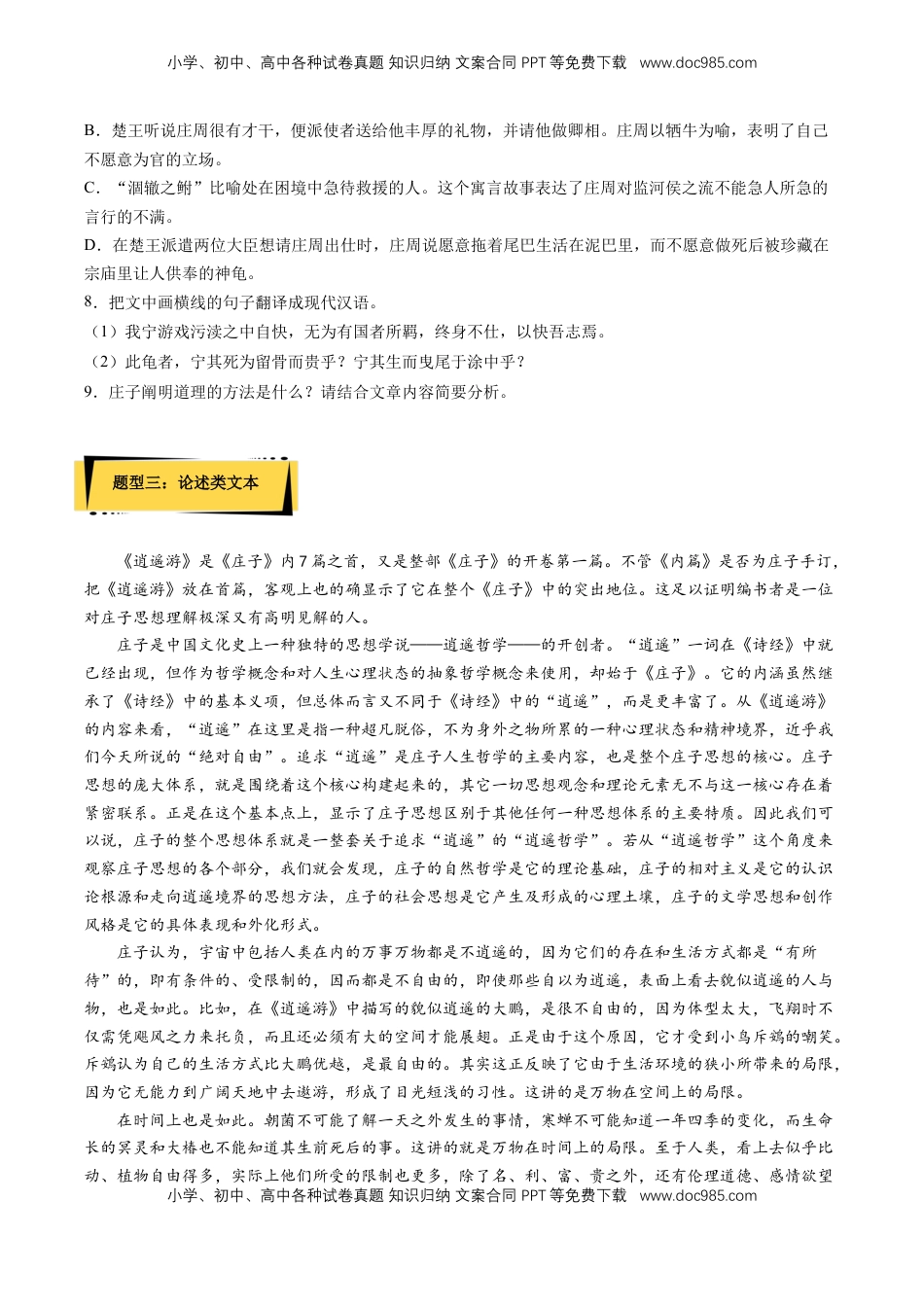 高中语文 选修上  6.2《五石之瓠》课后巩固（原卷版）-【上好课】2022-2023学年高二语文选择性必修上册同步备课系列（统编版）_new.docx