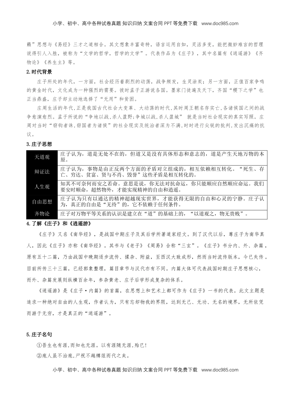 高中语文 选修上  6.2《五石之瓠》教学设计-【上好课】2022-2023学年高二语文选择性必修上册同步备课系列（统编版）_new.docx