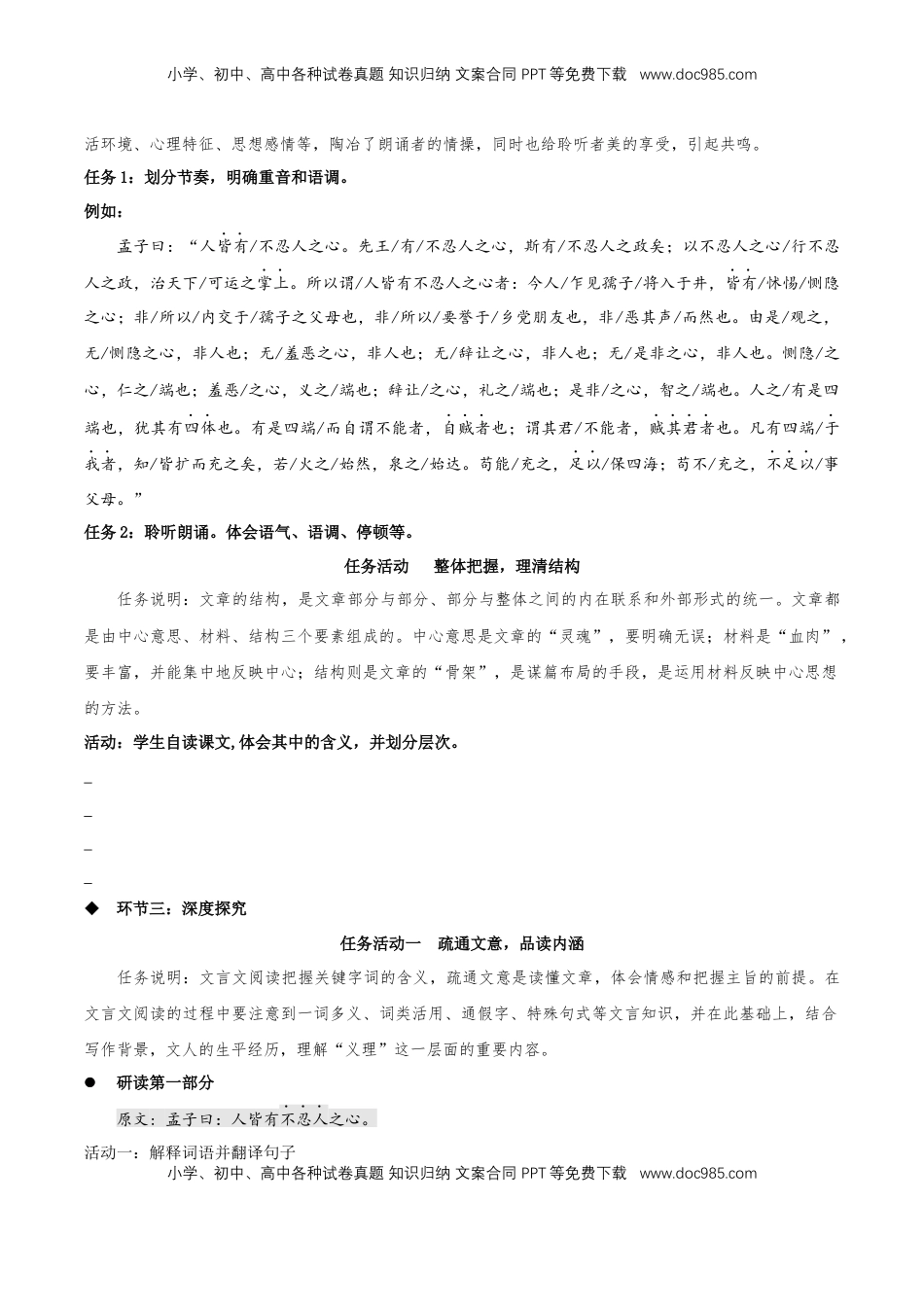 高中语文 选修上  5.3《人皆有不忍人之心》同步学案-【上好课】2022-2023学年高二语文选择性必修上册同步备课系列（统编版）_new.docx