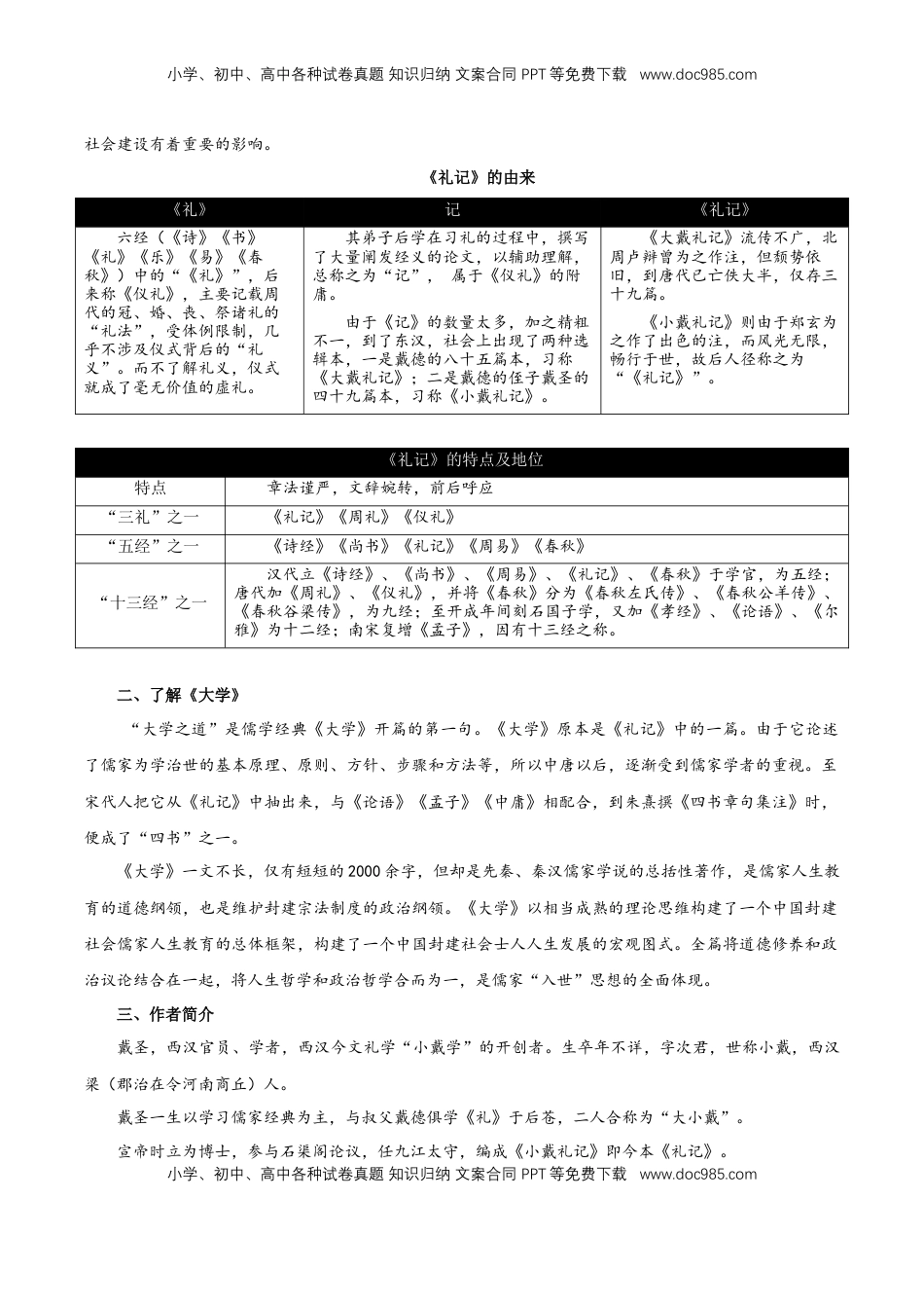 高中语文 选修上  5.2《大学之道》教学设计-【上好课】2022-2023学年高二语文选择性必修上册同步备课系列（统编版）_new.docx