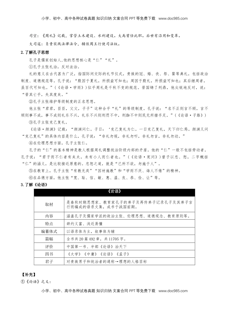 高中语文 选修上  5.1《论语十二章》同步学案-【上好课】2022-2023学年高二语文选择性必修上册同步备课系列（统编版）_new.docx