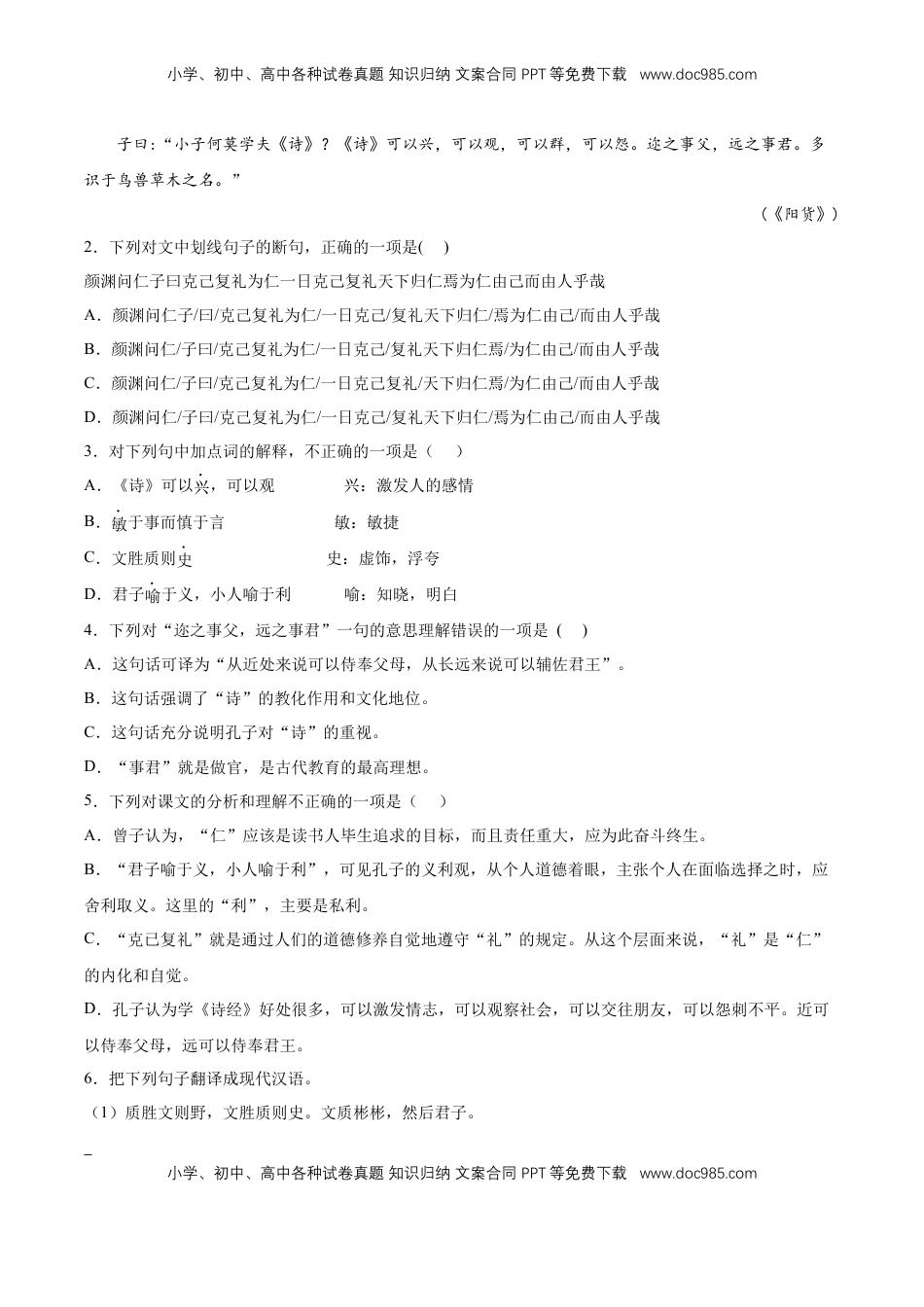 高中语文 选修上  5.1《论语十二章》课后巩固（原卷版）-【上好课】2022-2023学年高二语文选择性必修上册同步备课系列（统编版）_new.docx