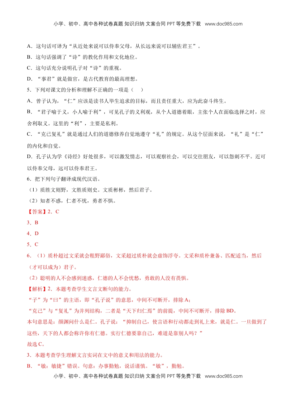 高中语文 选修上  5.1《论语十二章》课后巩固（解析版）-【上好课】2022-2023学年高二语文选择性必修上册同步备课系列（统编版）_new.docx