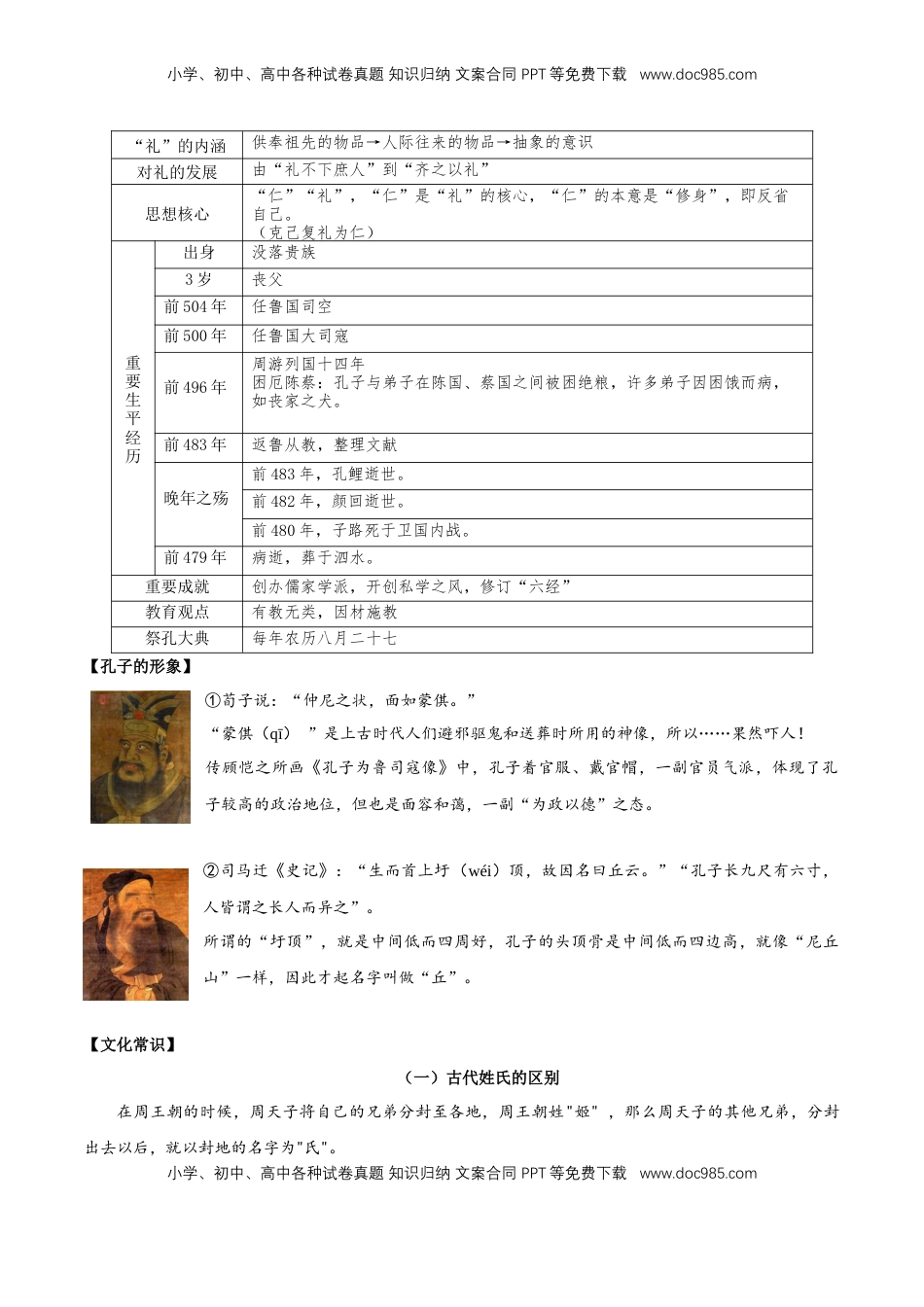 高中语文 选修上  5.1《论语十二章》教学设计-【上好课】2022-2023学年高二语文选择性必修上册同步备课系列（统编版）_new.docx