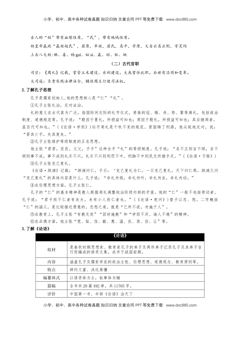 高中语文 选修上  5.1《论语十二章》教学设计-【上好课】2022-2023学年高二语文选择性必修上册同步备课系列（统编版）_new.docx
