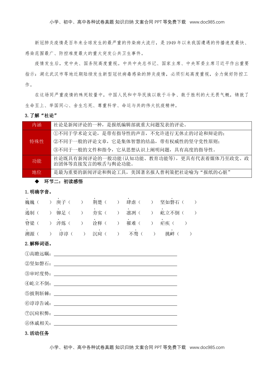 高中语文 选修上  4《在民族复兴的历史丰碑上》同步学案-【上好课】2022-2023学年高二语文选择性必修上册同步备课系列（统编版）_new.docx