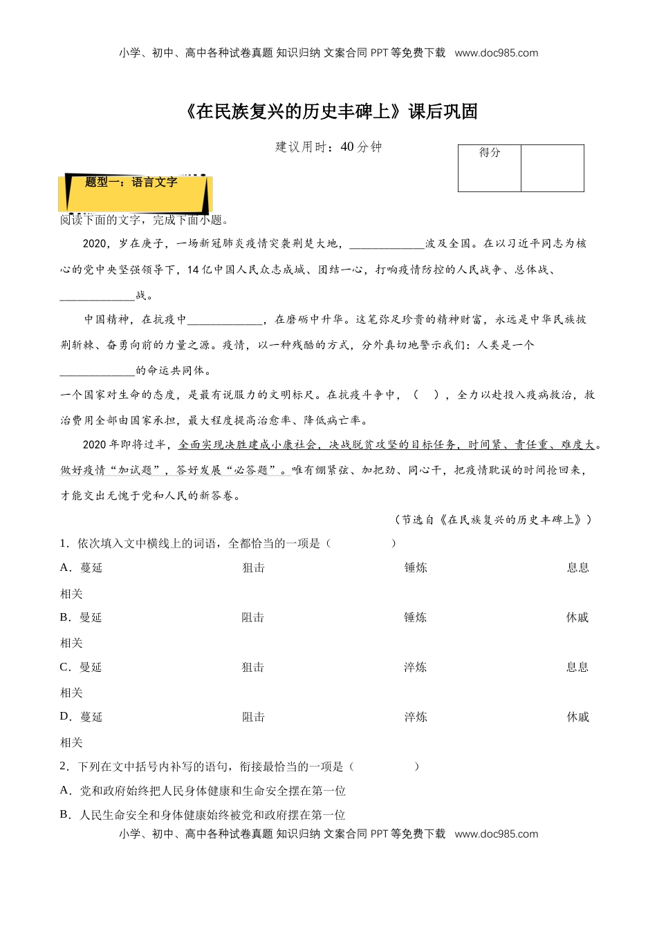 高中语文 选修上  4《在民族复兴的历史丰碑上》课后巩固（原卷版）-【上好课】2022-2023学年高二语文选择性必修上册同步备课系列（统编版）_new.docx