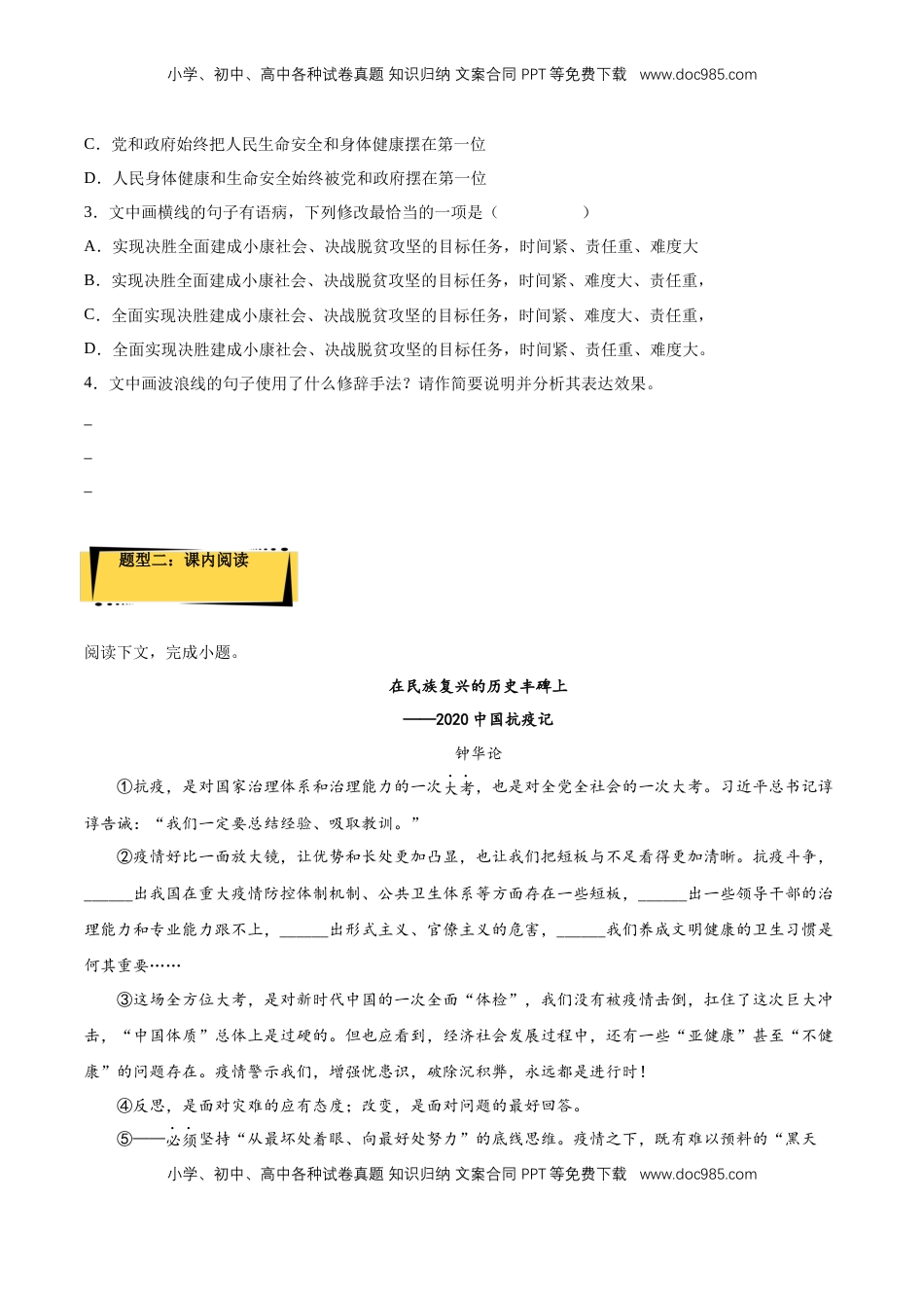 高中语文 选修上  4《在民族复兴的历史丰碑上》课后巩固（原卷版）-【上好课】2022-2023学年高二语文选择性必修上册同步备课系列（统编版）_new.docx
