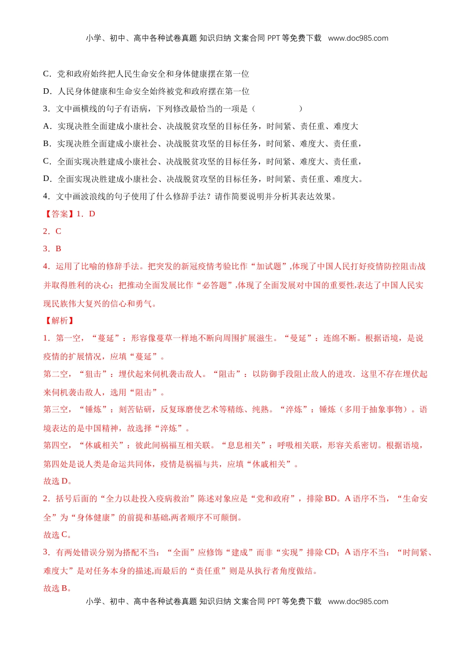 高中语文 选修上  4《在民族复兴的历史丰碑上》课后巩固（解析版）-【上好课】2022-2023学年高二语文选择性必修上册同步备课系列（统编版）_new.docx