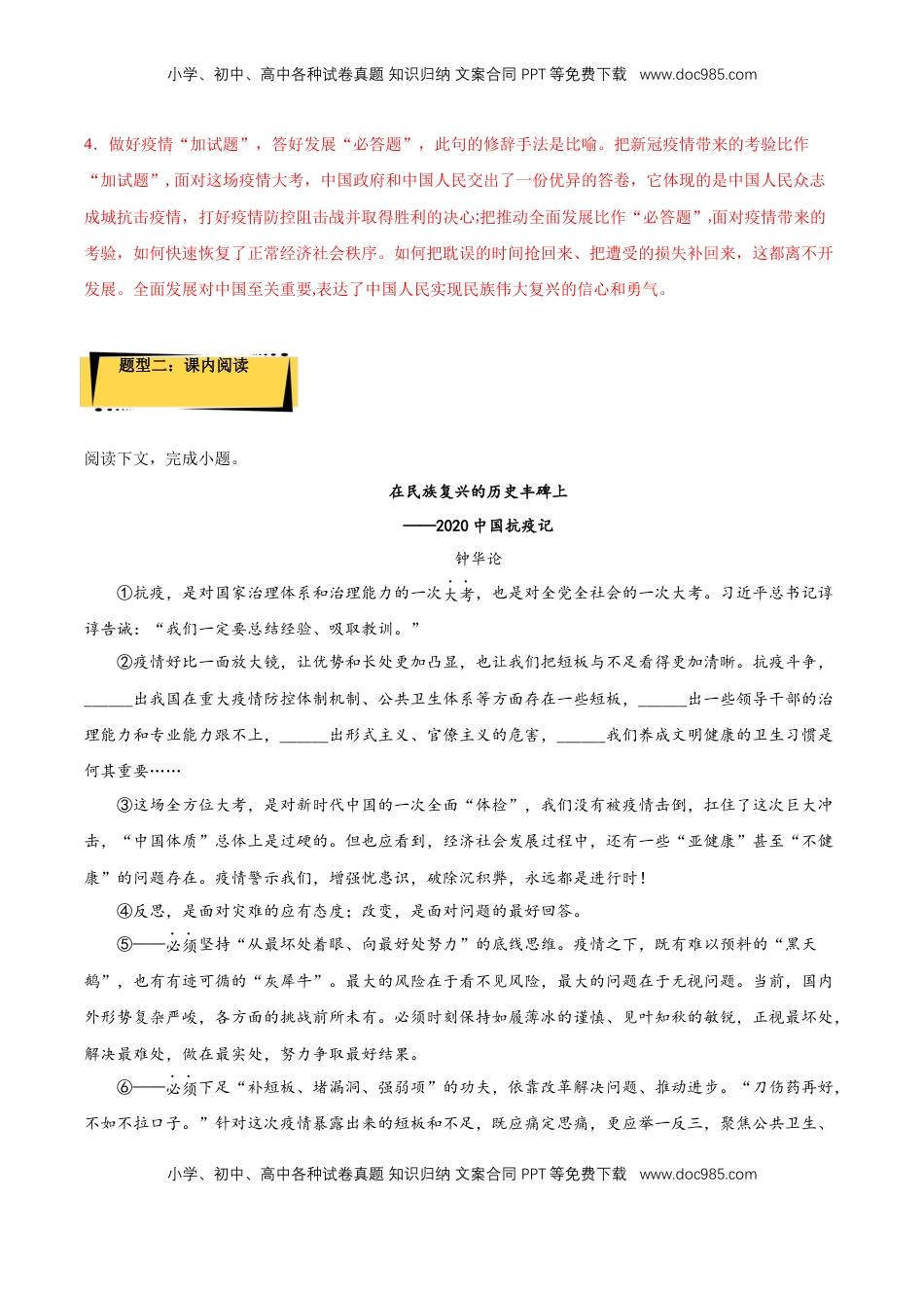 高中语文 选修上  4《在民族复兴的历史丰碑上》课后巩固（解析版）-【上好课】2022-2023学年高二语文选择性必修上册同步备课系列（统编版）_new.docx