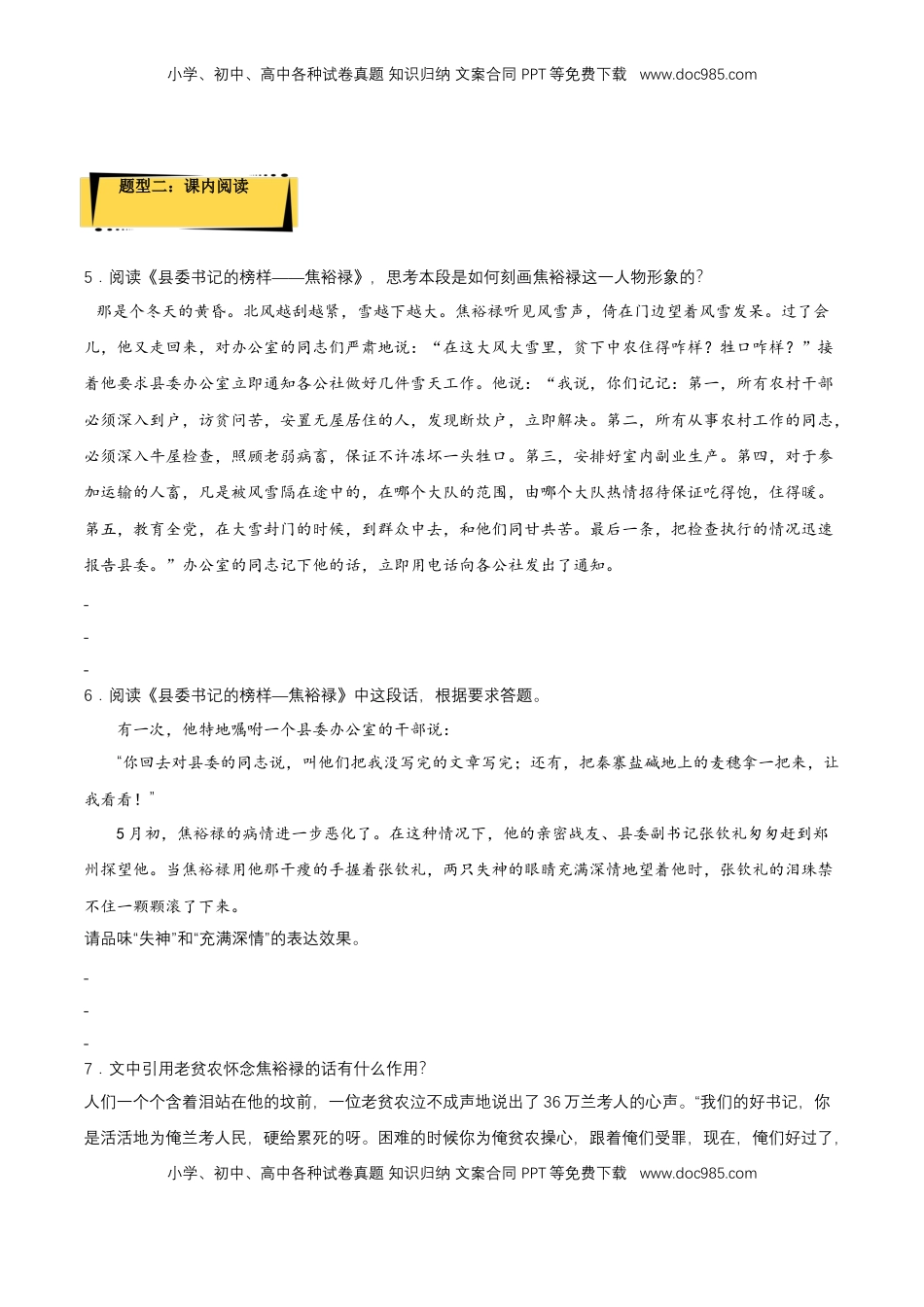 高中语文 选修上  3.2《县委书记的榜样--焦裕禄》课后巩固（原卷版）-【上好课】2022-2023学年高二语文选择性必修上册同步备课系列（统编版）_new.docx