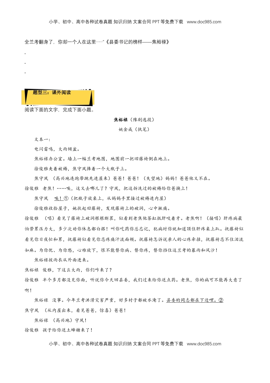 高中语文 选修上  3.2《县委书记的榜样--焦裕禄》课后巩固（原卷版）-【上好课】2022-2023学年高二语文选择性必修上册同步备课系列（统编版）_new.docx