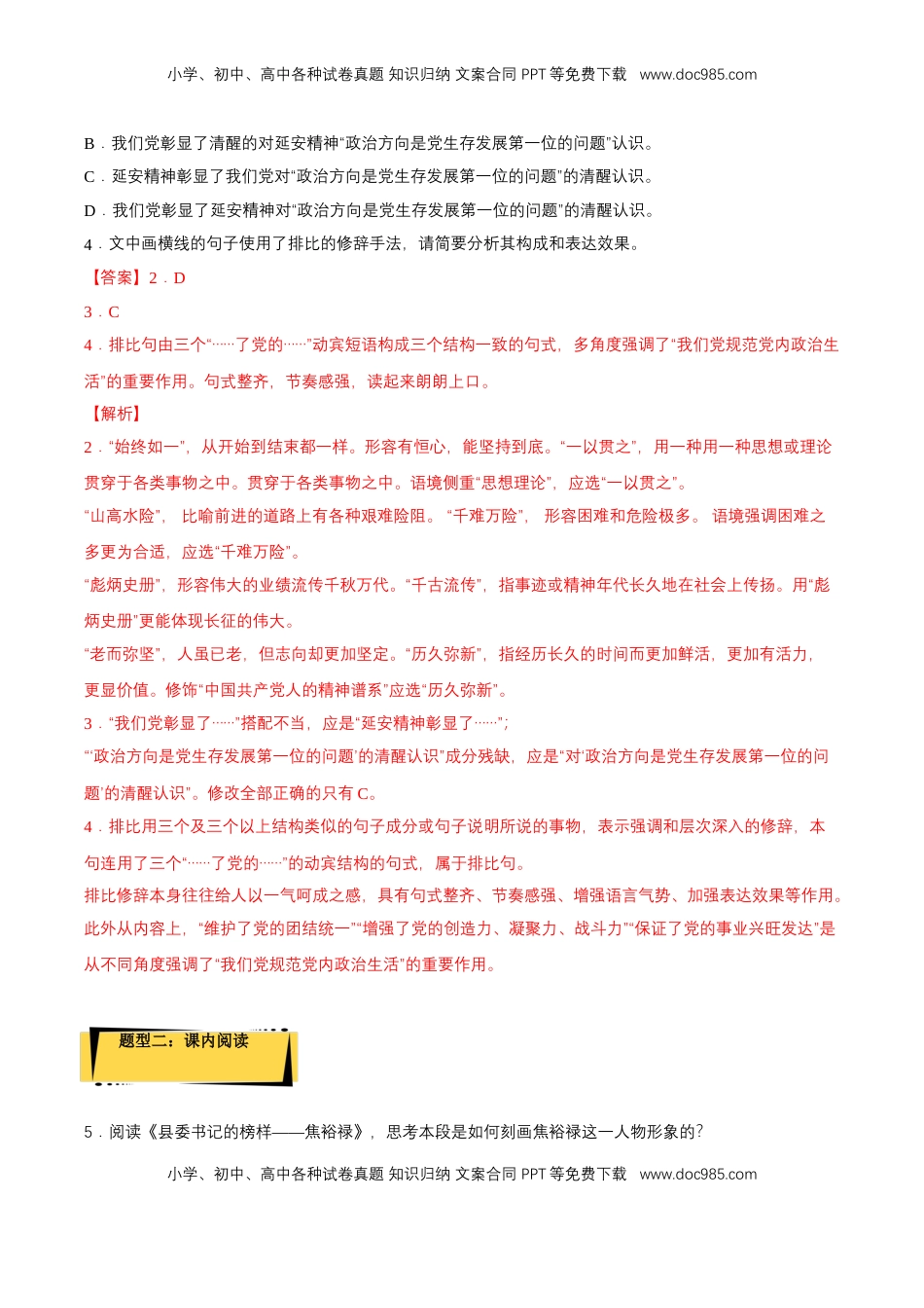 高中语文 选修上  3.2《县委书记的榜样--焦裕禄》课后巩固（解析版）-【上好课】2022-2023学年高二语文选择性必修上册同步备课系列（统编版）_new.docx