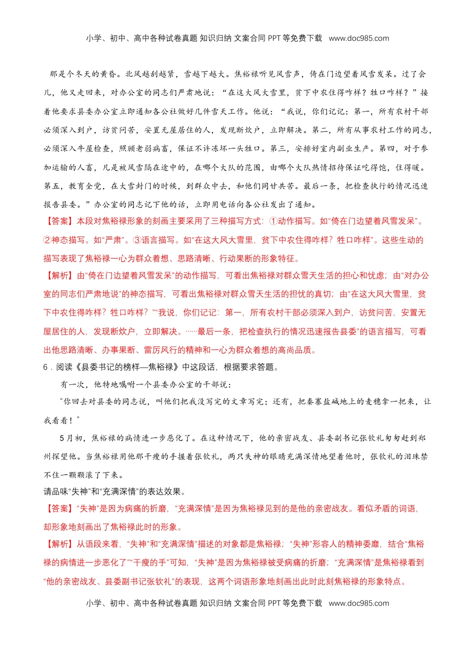 高中语文 选修上  3.2《县委书记的榜样--焦裕禄》课后巩固（解析版）-【上好课】2022-2023学年高二语文选择性必修上册同步备课系列（统编版）_new.docx